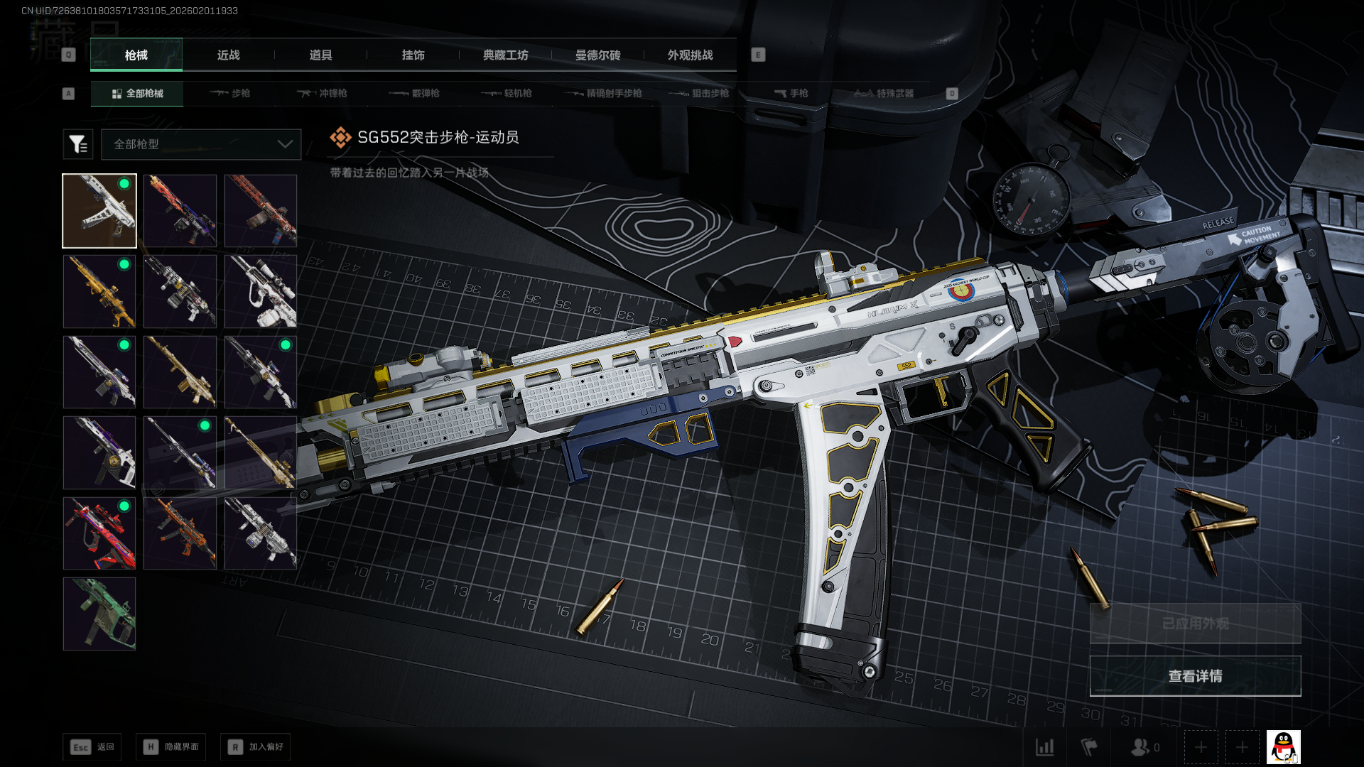 SJZQM438807三角洲行动账号详情图15