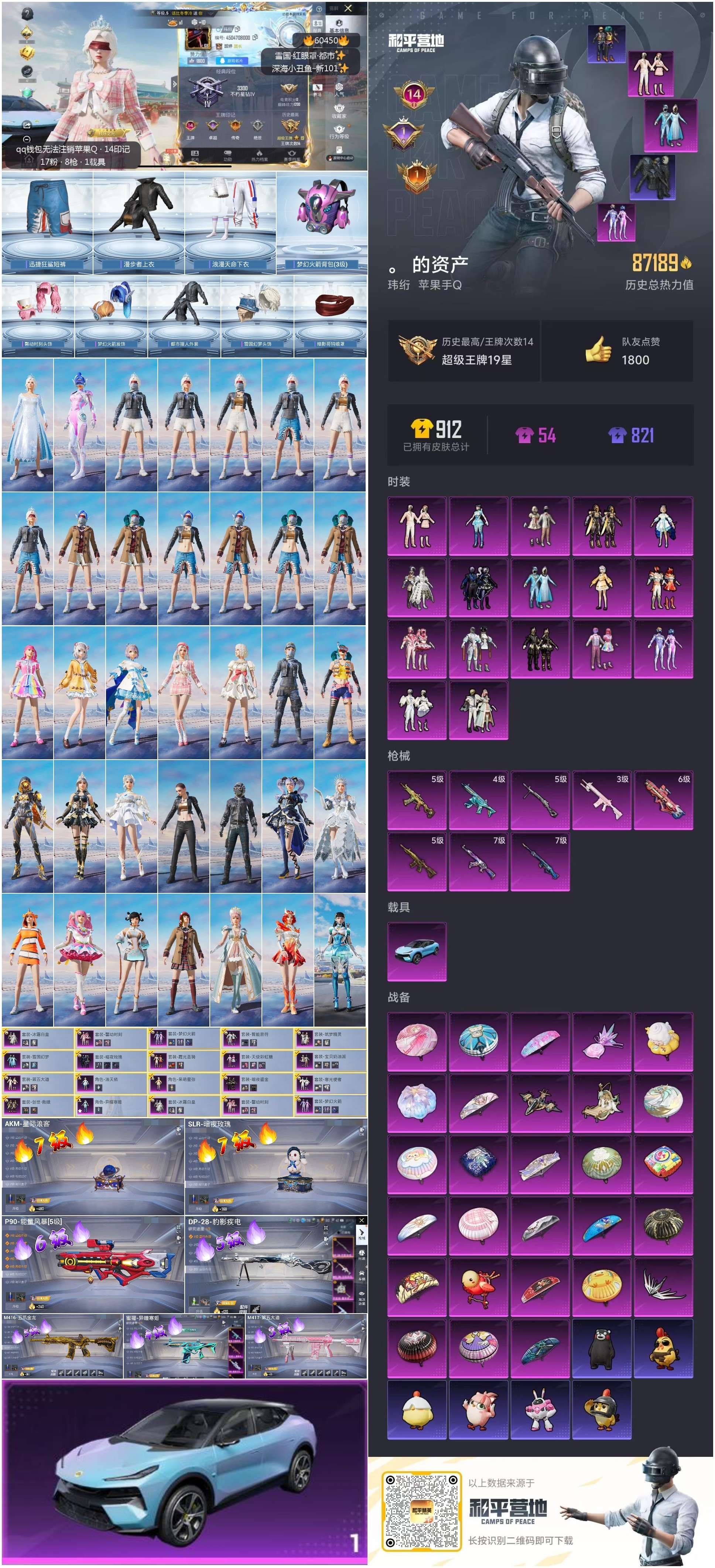 HPSJ473513和平精英账号详情图2