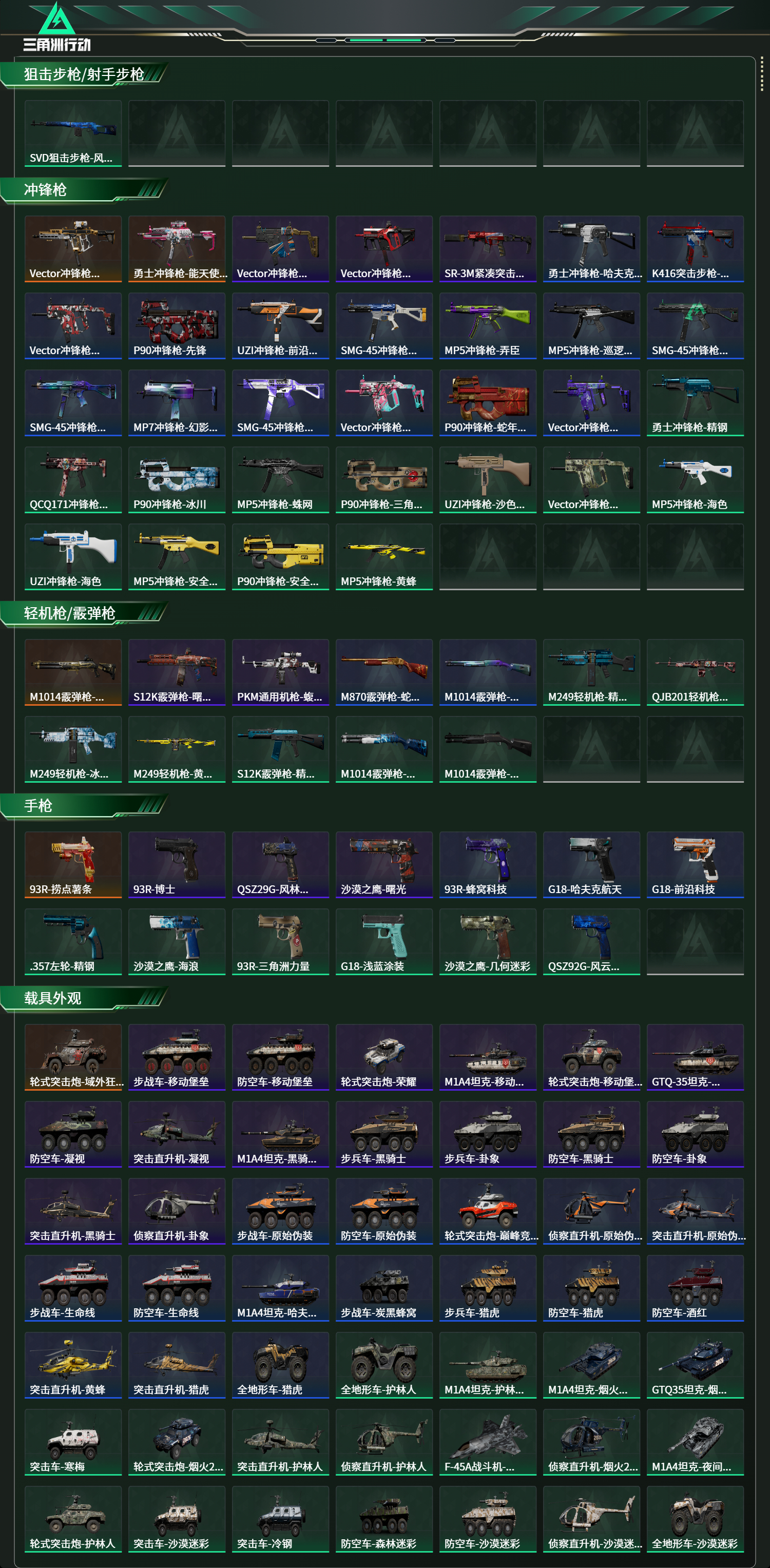 SJZCMW439126三角洲行动账号详情图13