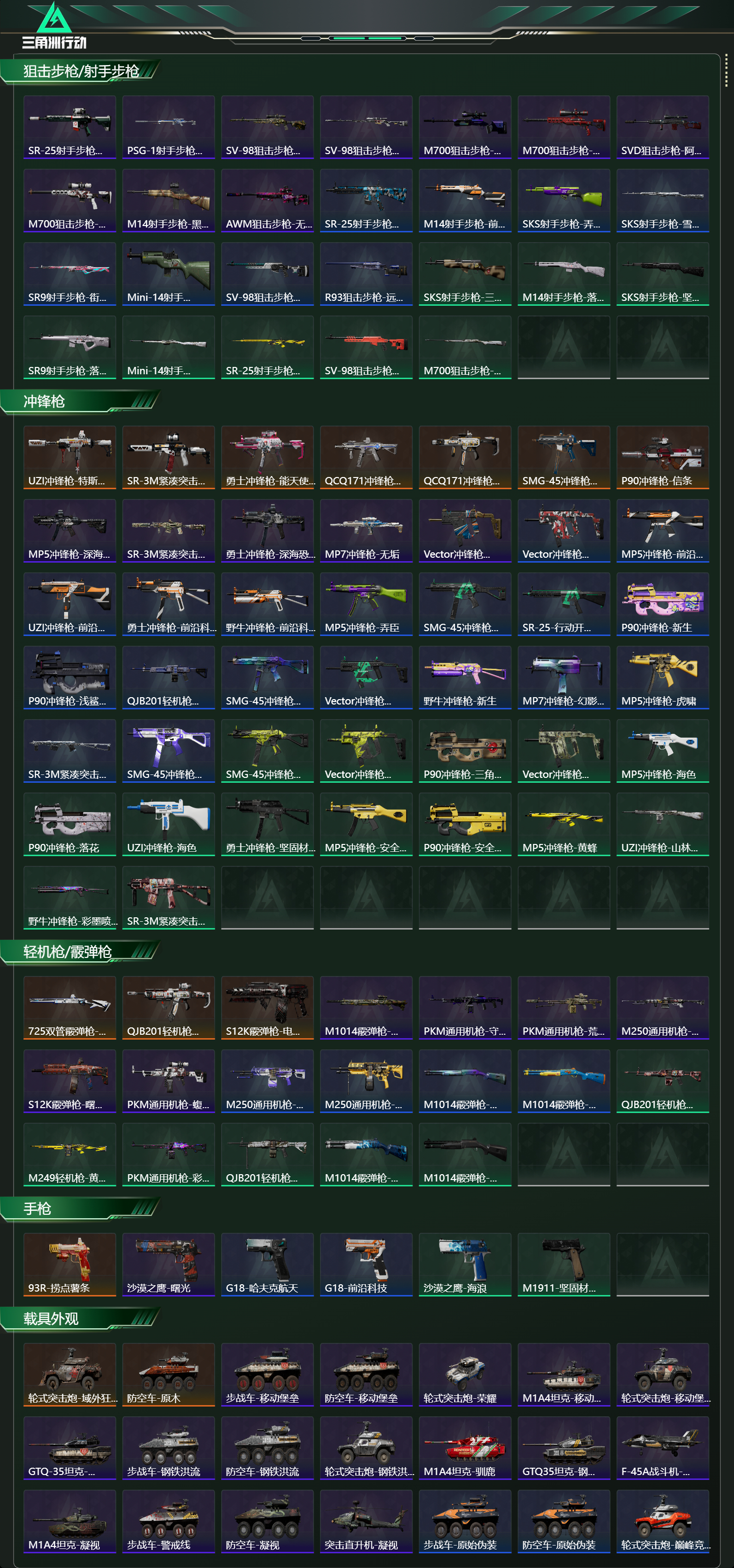 SJZCMW438762三角洲行动账号详情图16