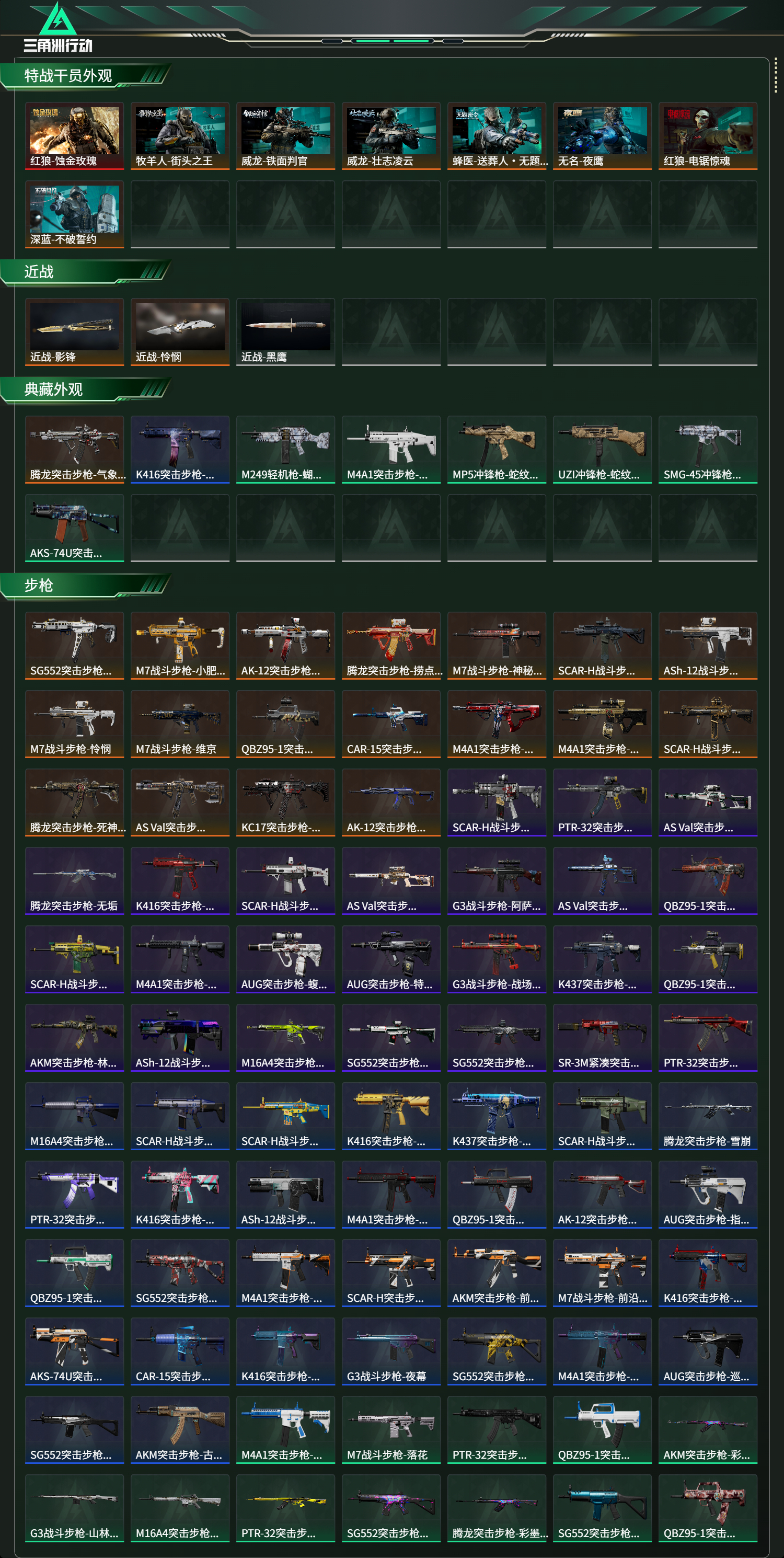 SJZCMW439317三角洲行动账号详情图11