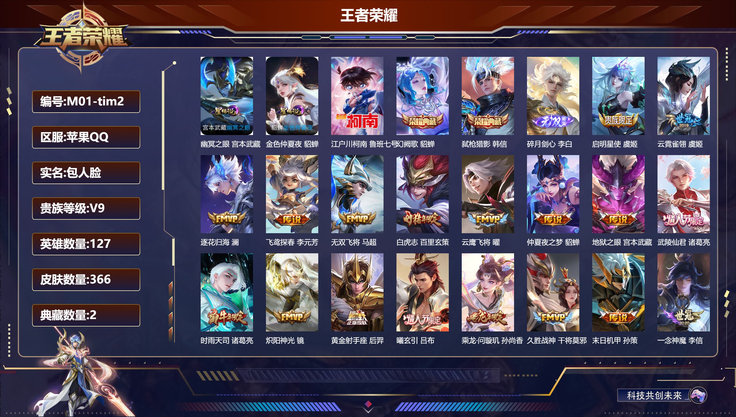 王者荣耀账号苹果QQ-V9-2典藏1无双1珍品传说22传说 2星传说 幽冥之眼 金色仲夏夜【典藏】 幻阙歌 弑枪猎影 【