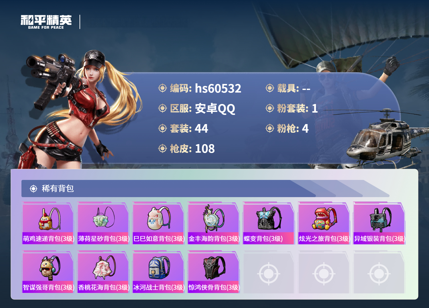 HPCMW475967和平精英账号详情图9