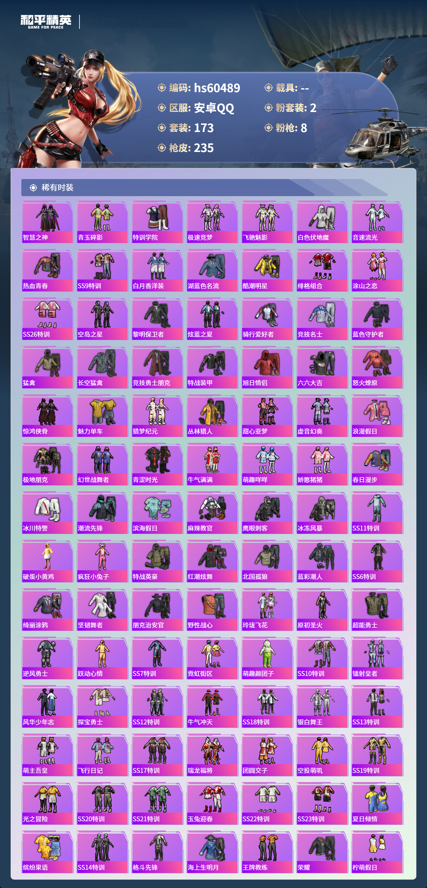 HPSJ473838和平精英账号详情图7