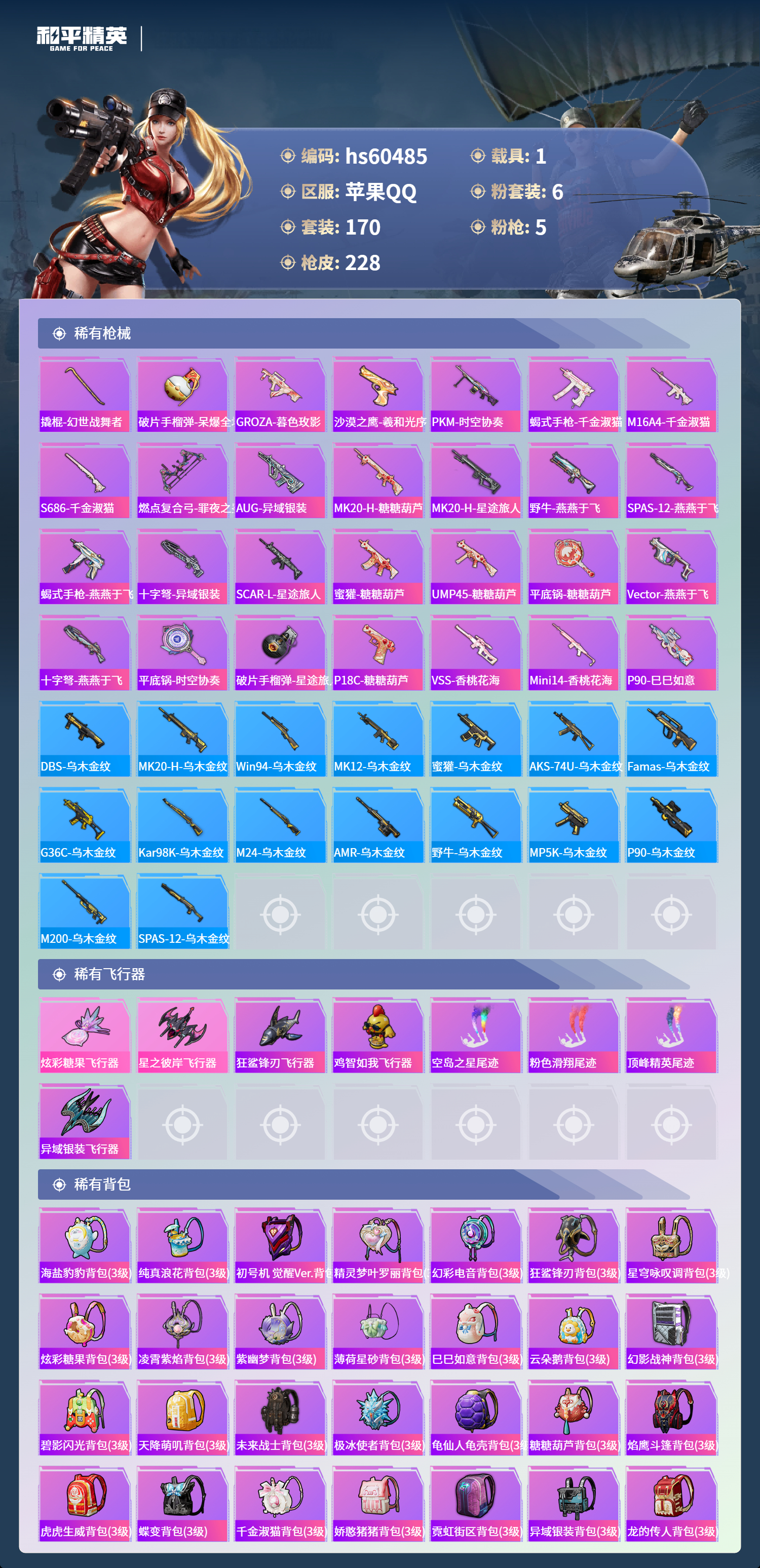 HPSJ473881和平精英账号详情图10