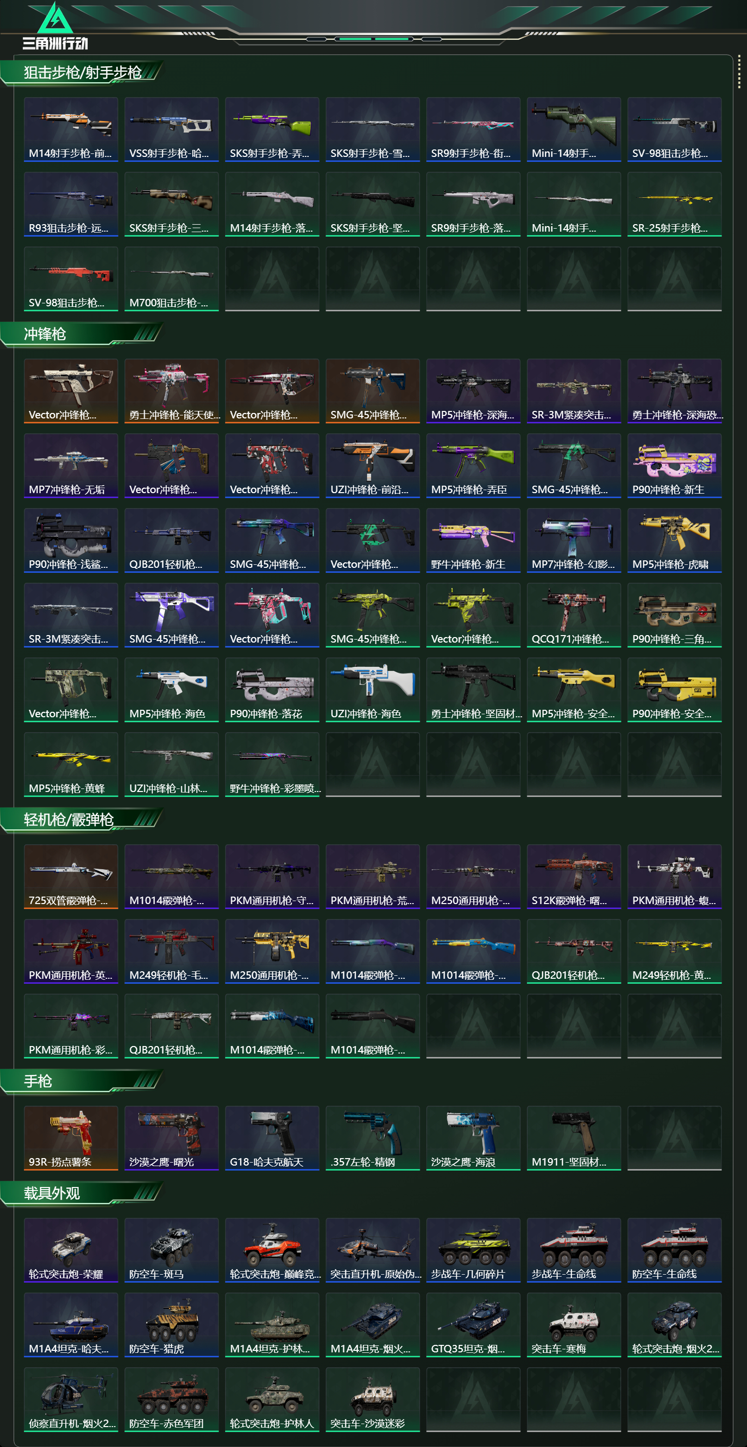 SJZCMW439057三角洲行动账号详情图15