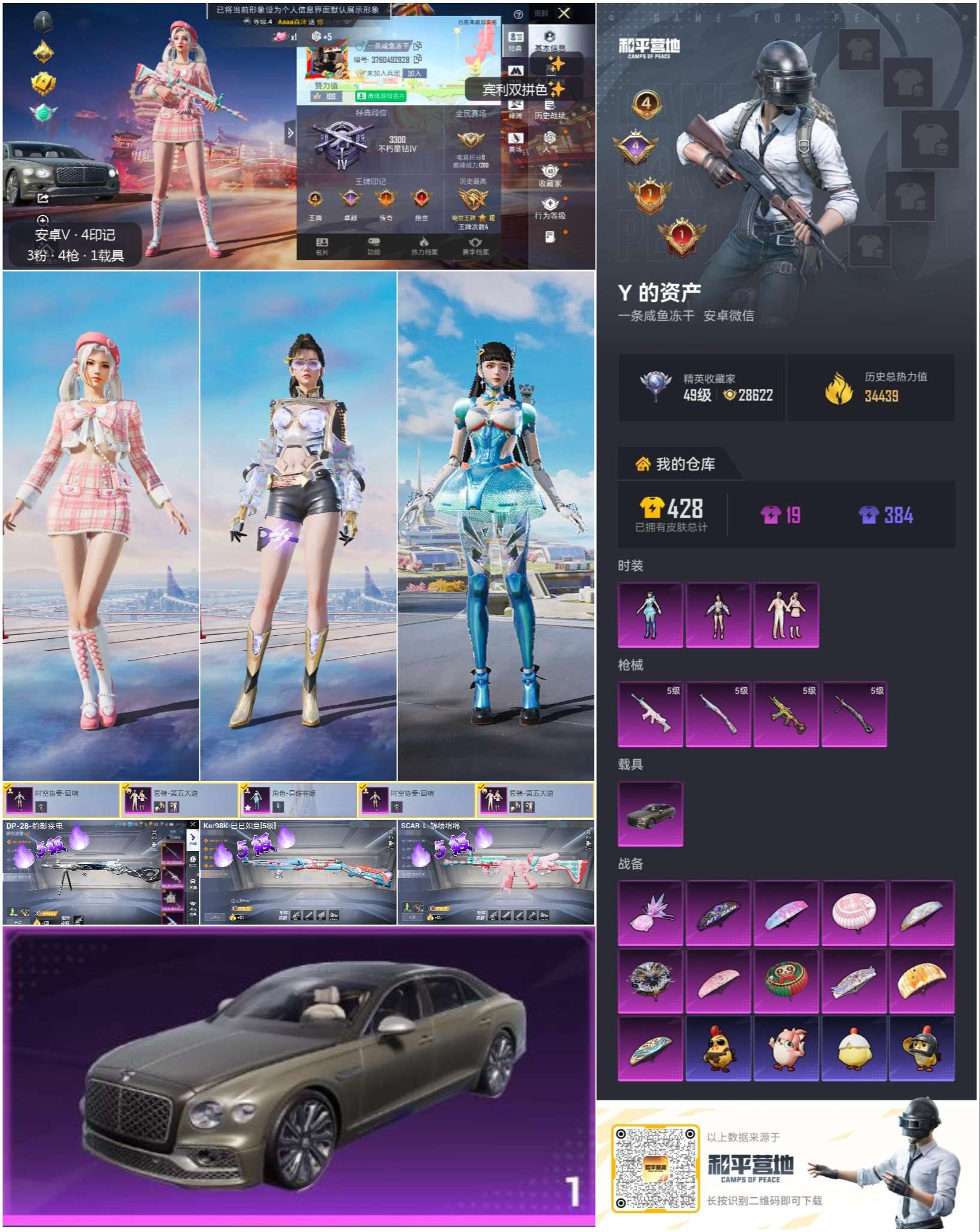 HPCMW475731和平精英账号详情图3