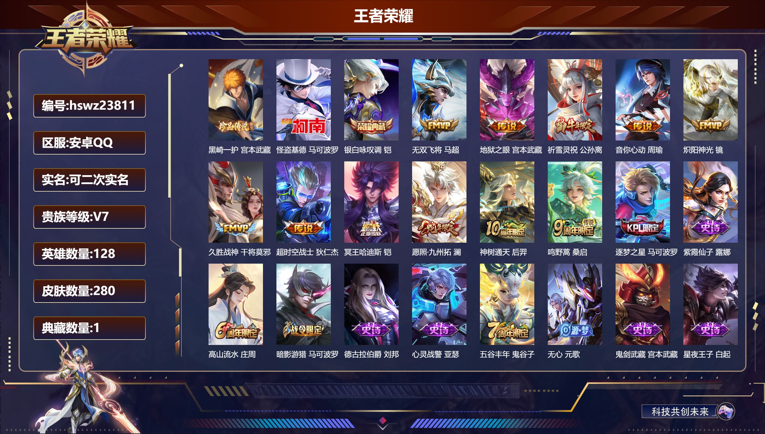 王者荣耀账号安卓QQ128英雄-280皮肤-安卓QQ/永恒钻石/280皮肤/128英雄/1典藏/0珍品无双/0无双/2珍