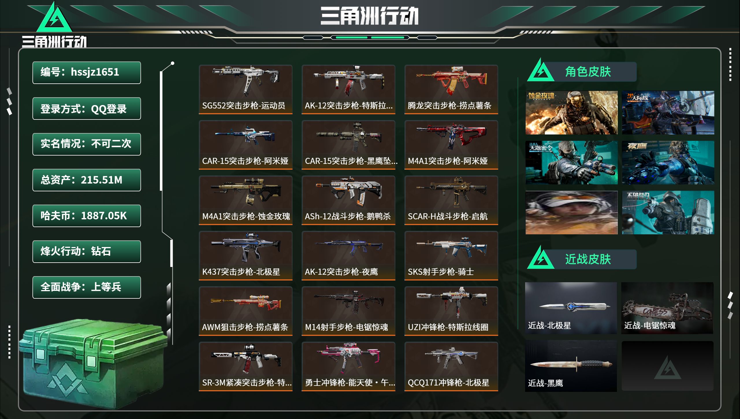 三角洲行动账号QQhssjz1651 总资产215.51M，哈夫币 1887.05K，战场等级:33 上等兵，行动等级