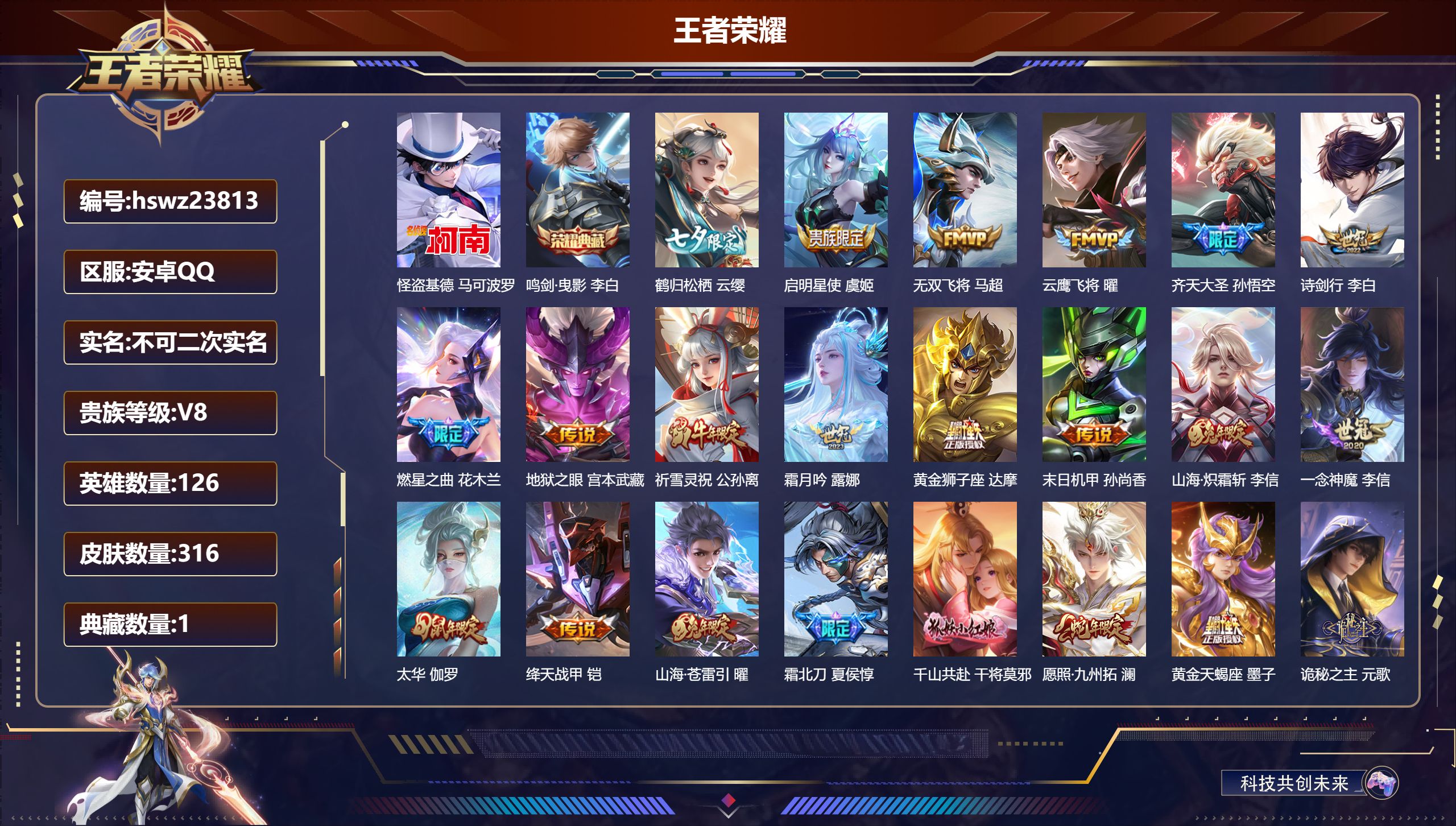 王者荣耀账号安卓QQ126英雄-316皮肤-安卓QQ/永恒钻石/316皮肤/126英雄/1典藏/0珍品无双/0无双/1珍