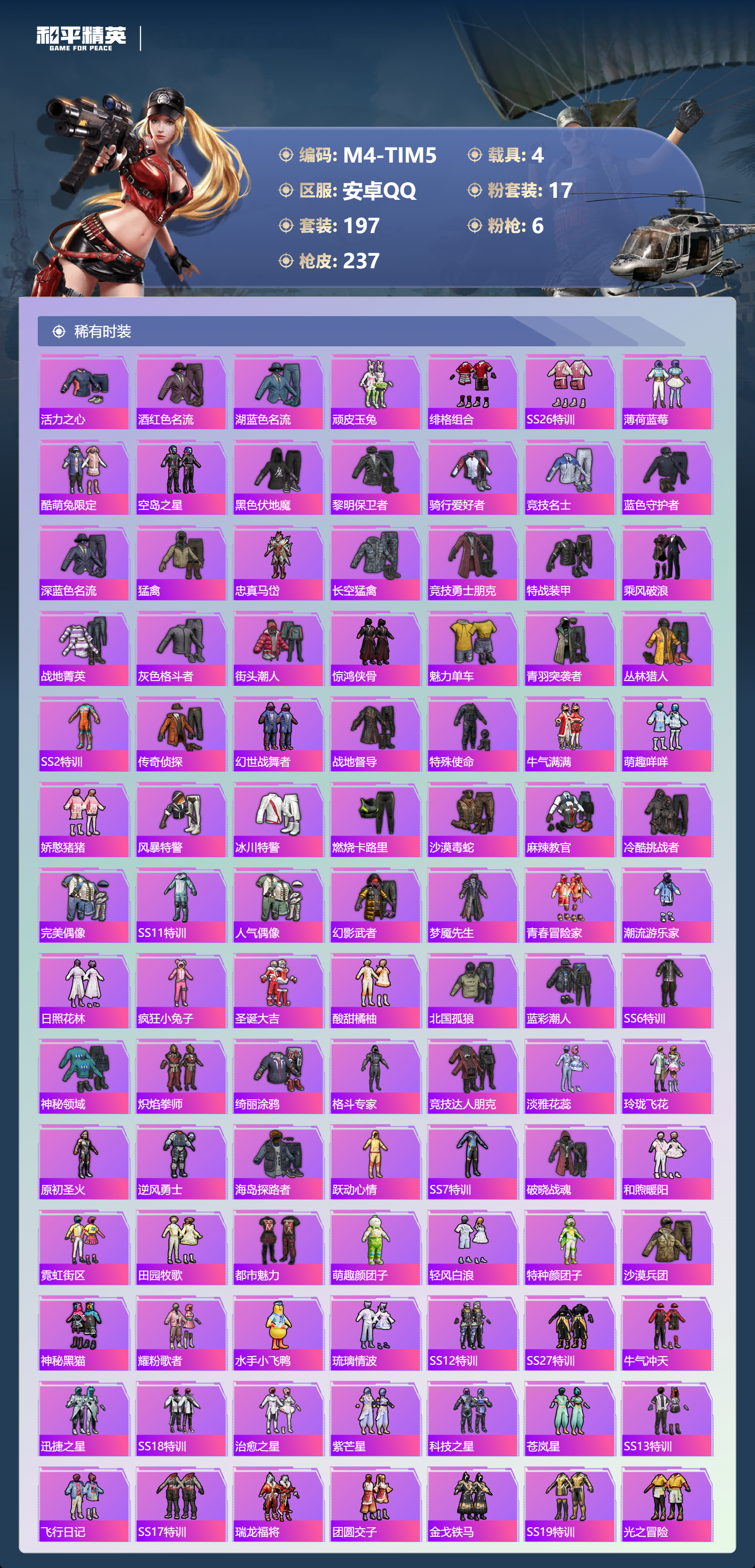 HPCMW479641和平精英账号详情图3