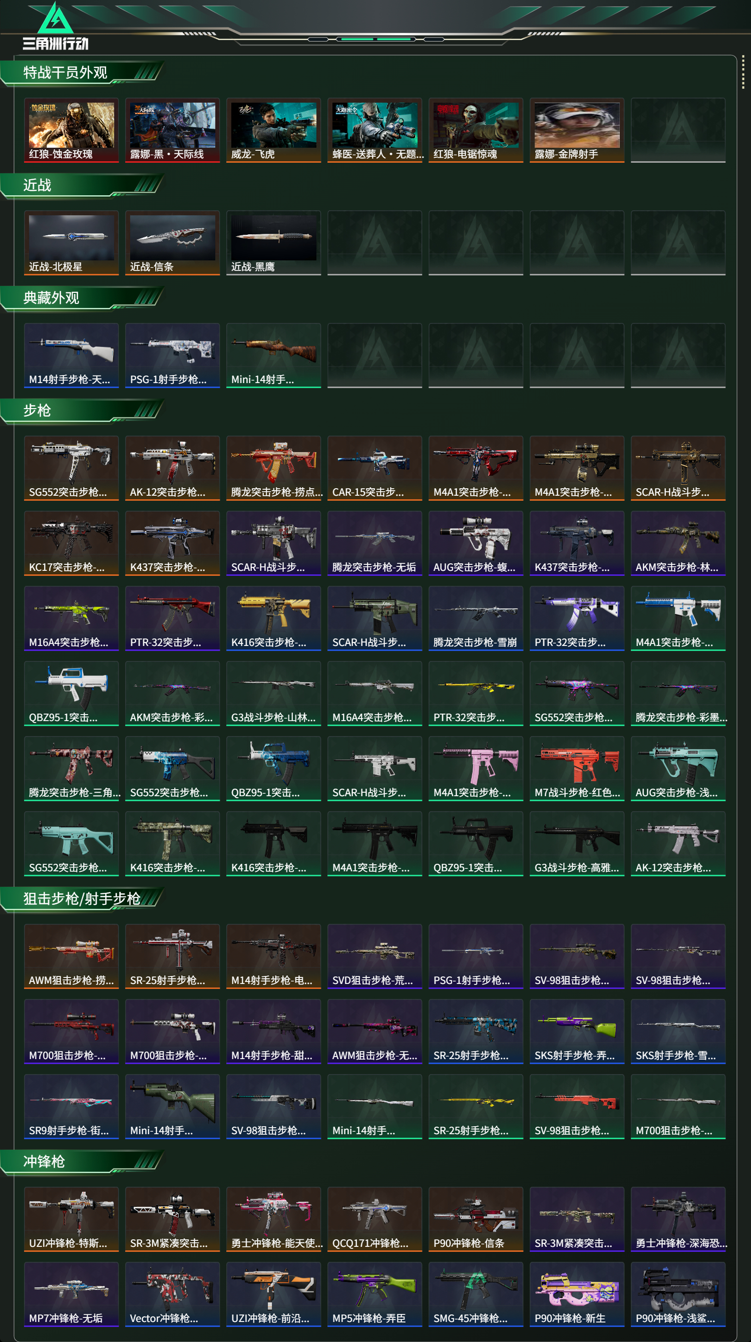 SJZCMW440937三角洲行动账号详情图2