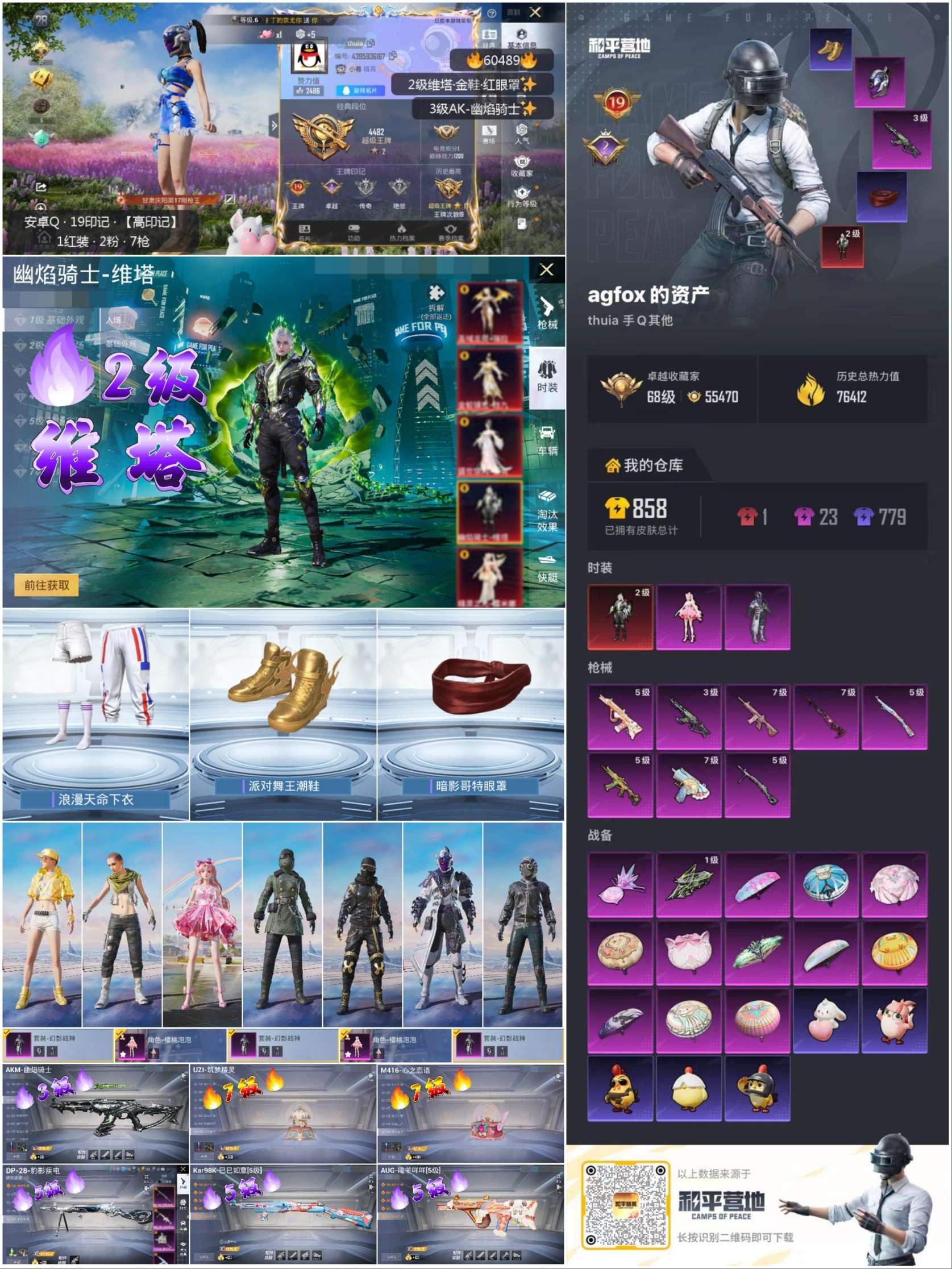 HPSJ473838和平精英账号详情图2