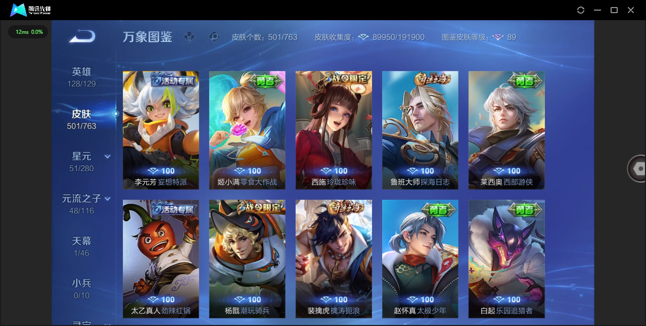 WZQM4138989王者荣耀账号详情图38