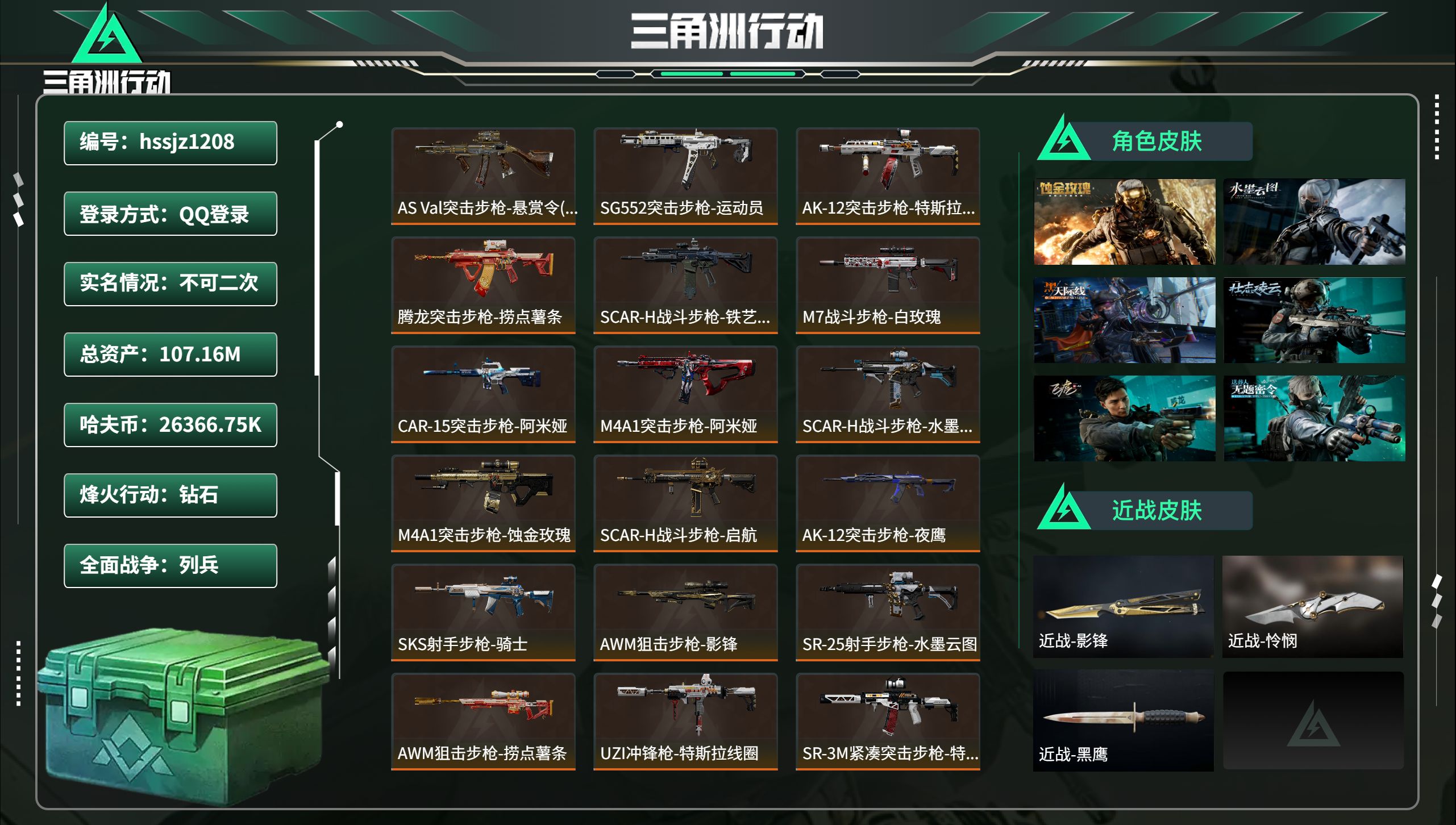 三角洲行动账号QQhssjz1208 总资产107.16M，哈夫币 26366.75K，战场等级:31 列兵，行动等级