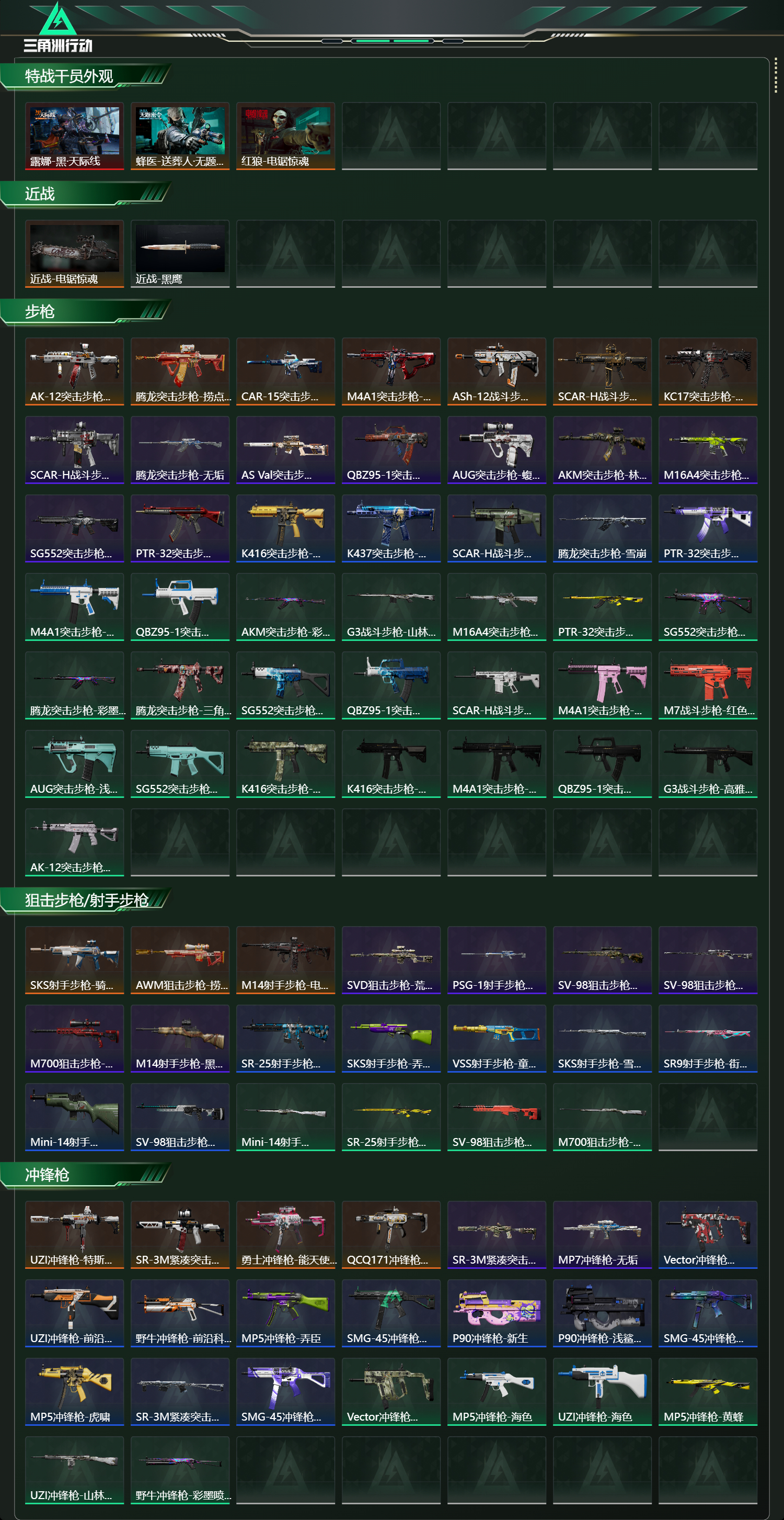 SJZCMW438750三角洲行动账号详情图8