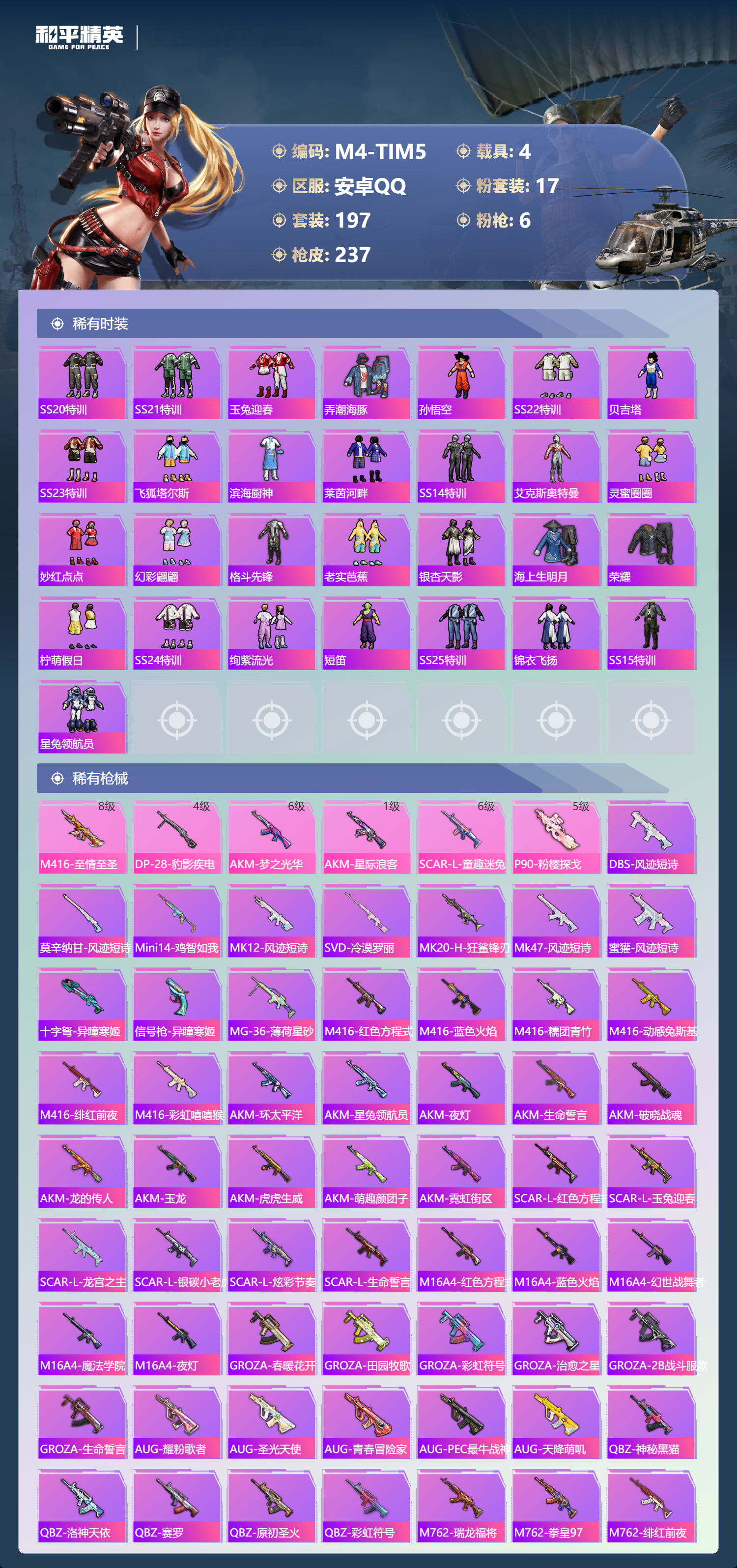 HPCMW479641和平精英账号详情图4