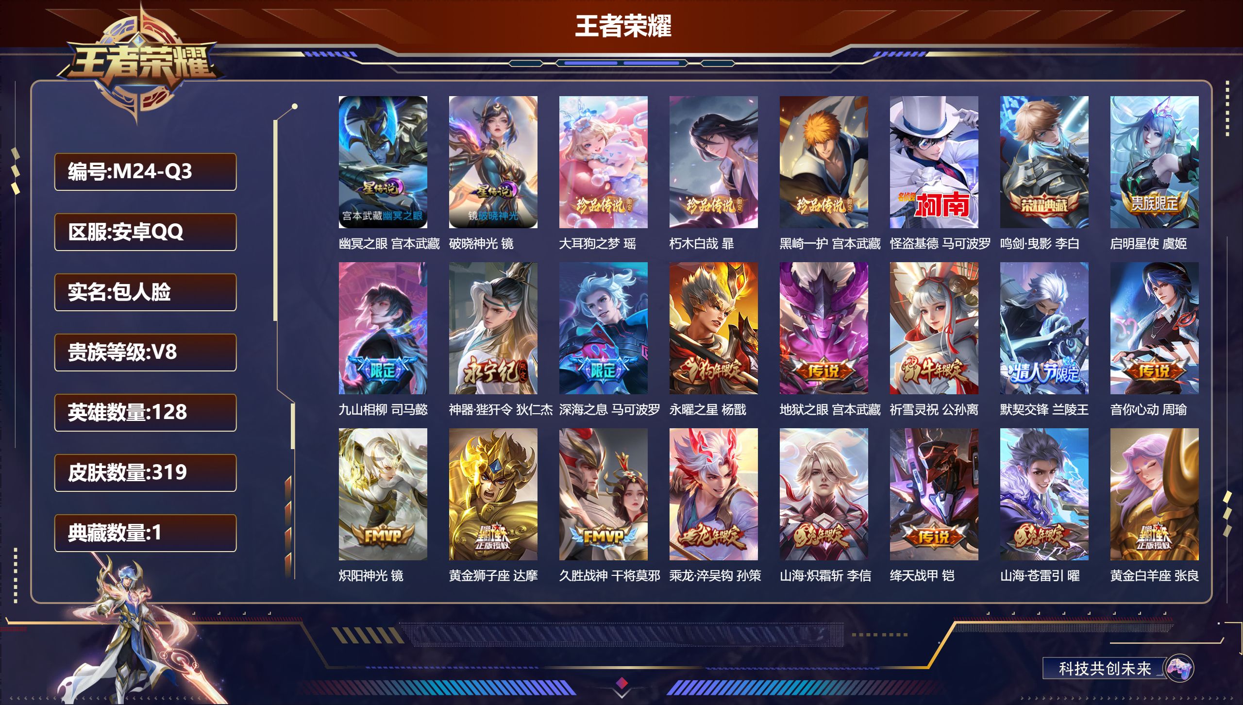 王者荣耀账号安卓QQ128英雄-319皮肤--V8-1典藏4珍品传说20传说 2星传说 破晓神光 幽冥之眼【全皮英雄】 