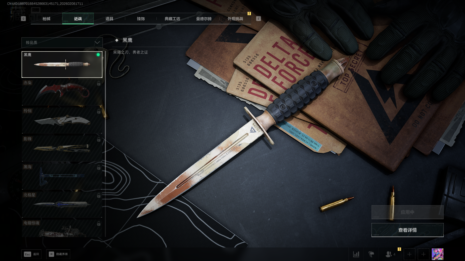 SJZQM438852三角洲行动账号详情图20