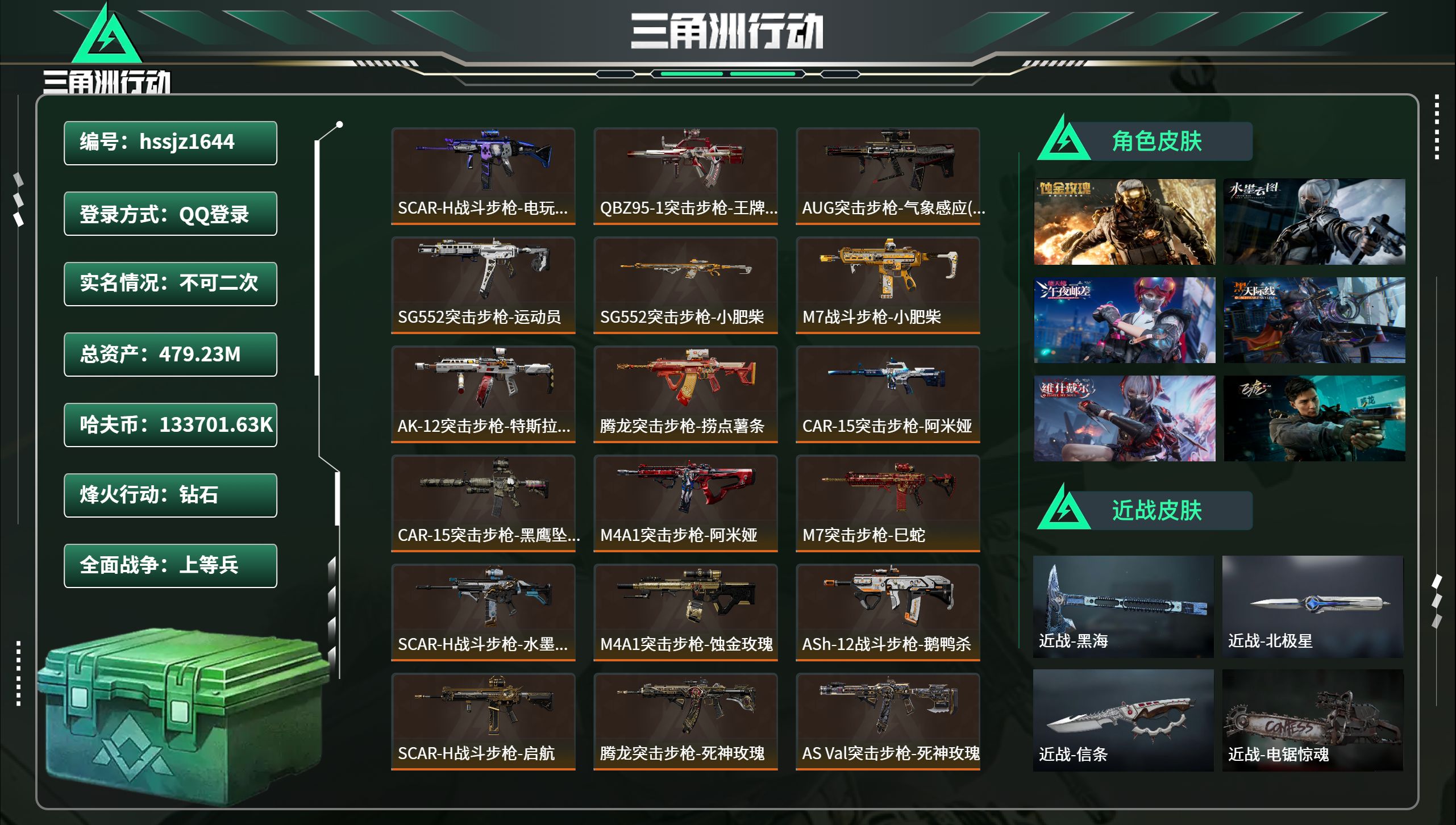 三角洲行动账号QQhssjz1644 总资产479.23M，哈夫币 .63K，战场等级:37 上等兵，行动等级:60 