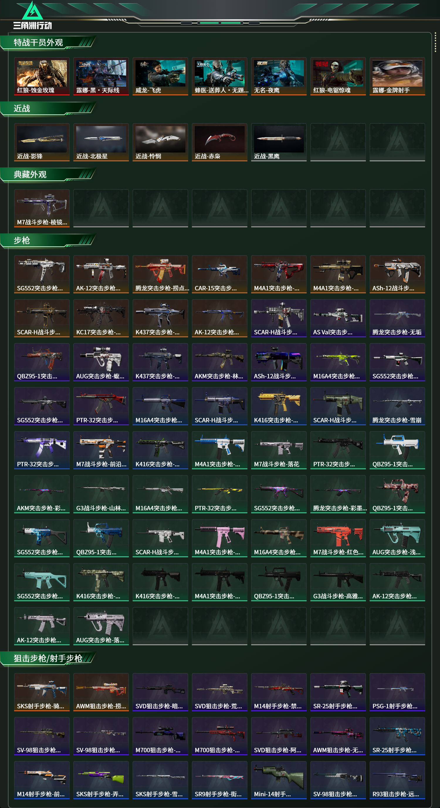 SJZCMW439298三角洲行动账号详情图15