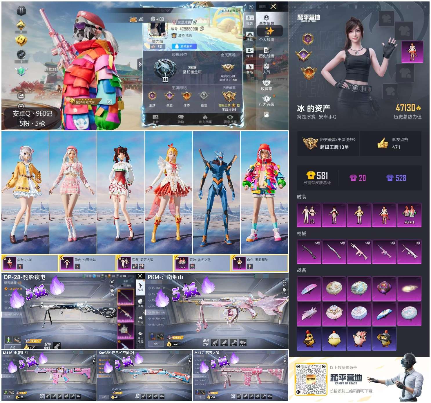 HPSJ473939和平精英账号详情图3