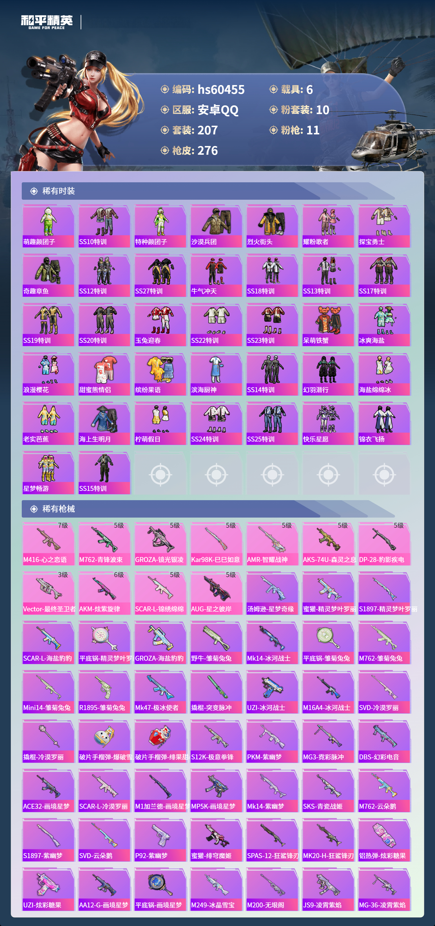 HPCMW475905和平精英账号详情图8