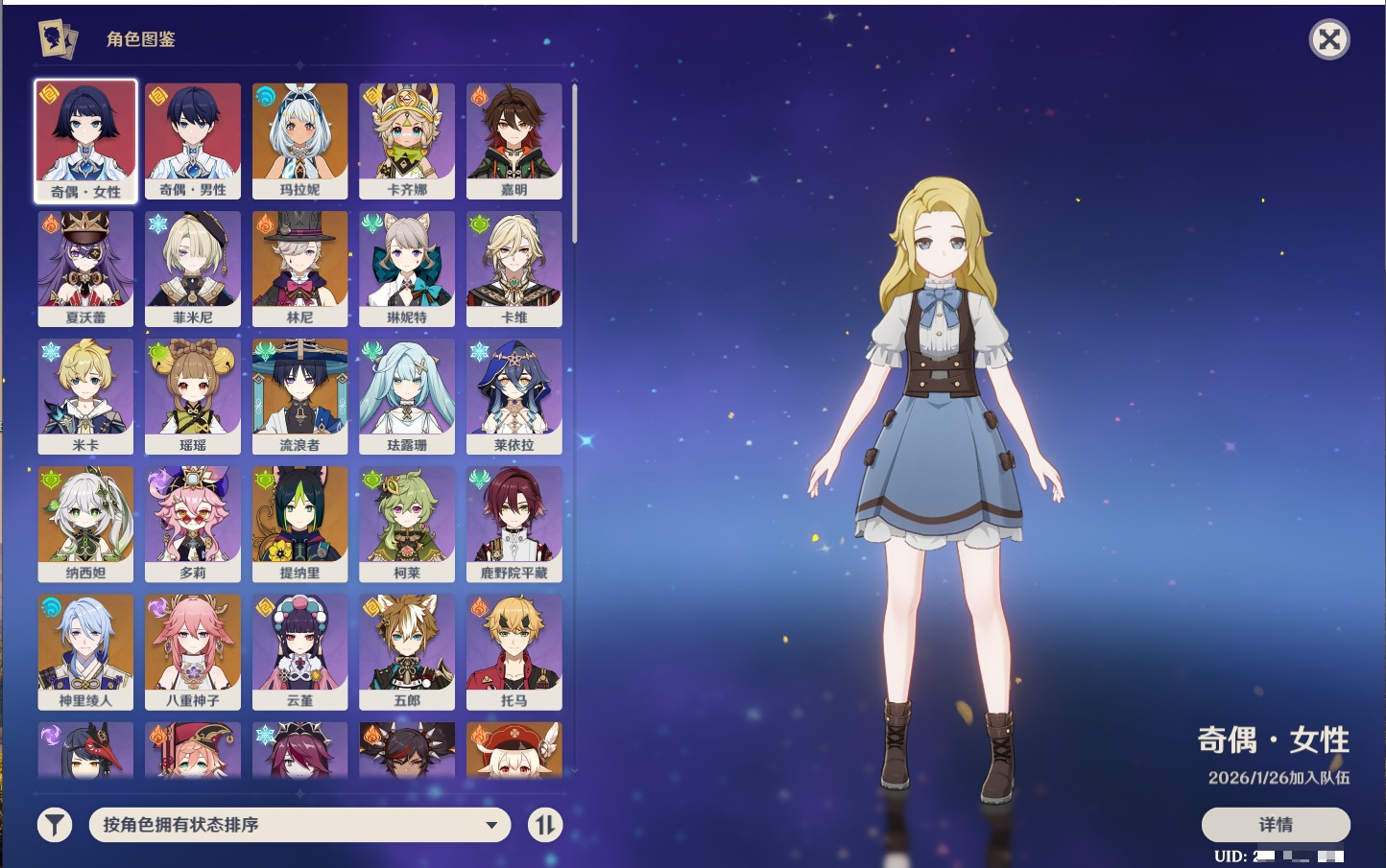 YSMK41943原神账号详情图4