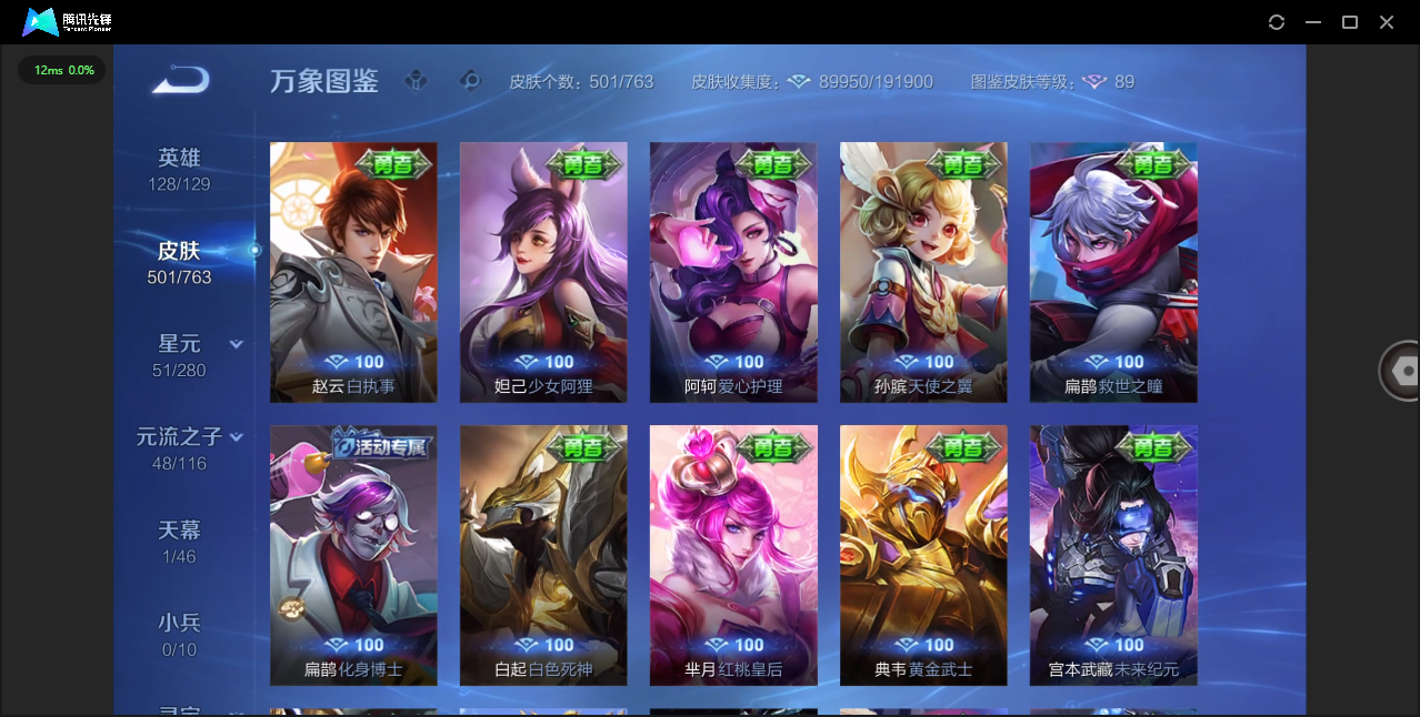 WZQM4138989王者荣耀账号详情图48