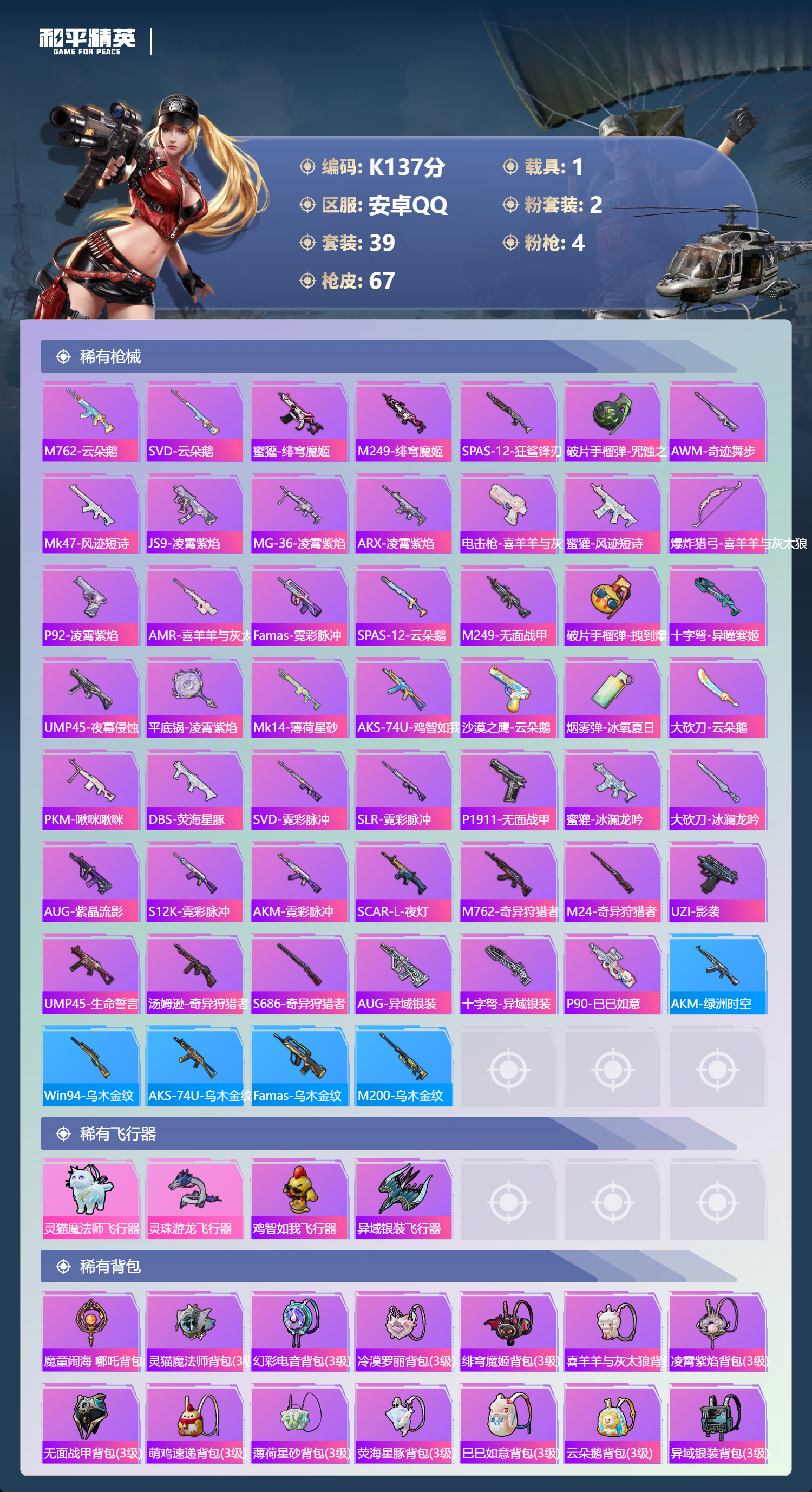 HPCMW479642和平精英账号详情图4