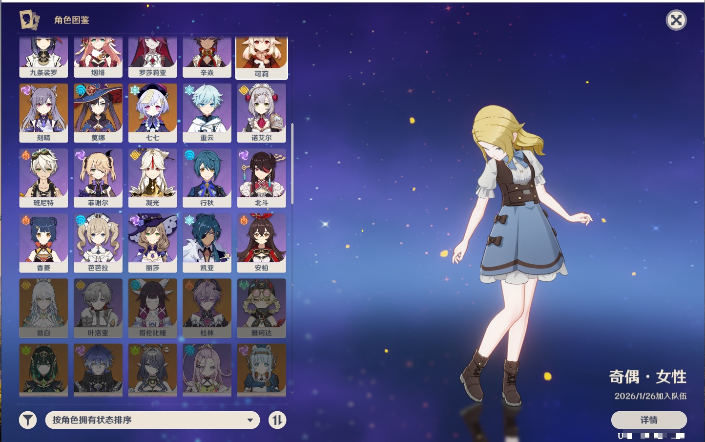 YSMK41943原神账号详情图25