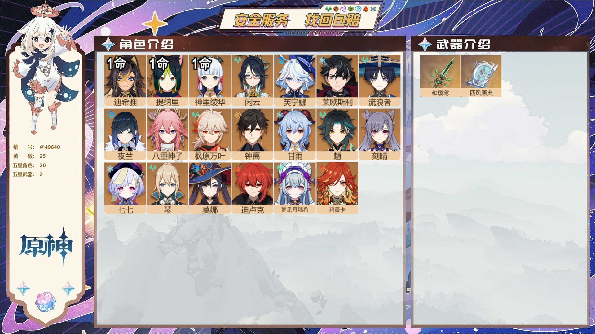 YSMK41951原神账号详情图2