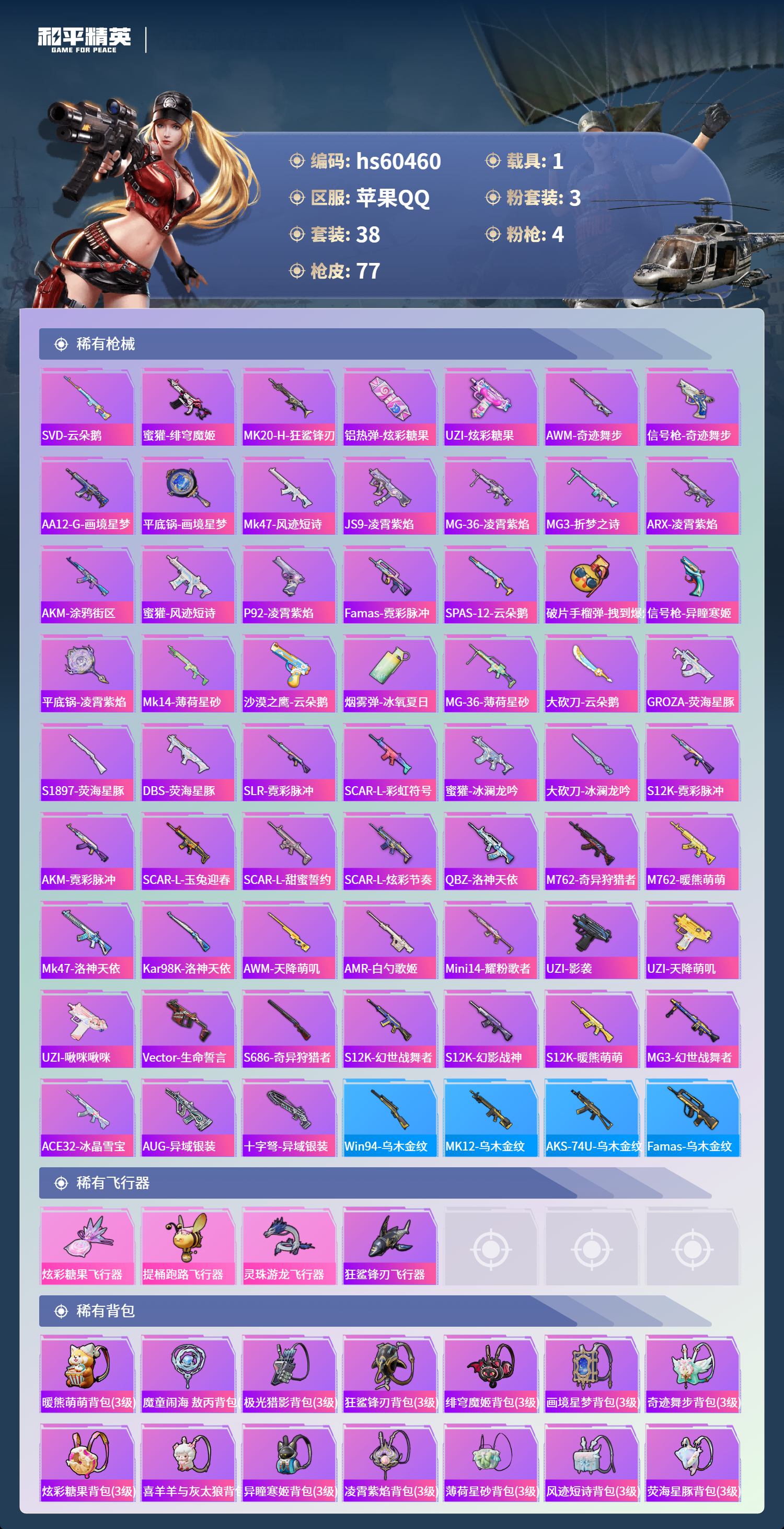 HPSJ473521和平精英账号详情图7