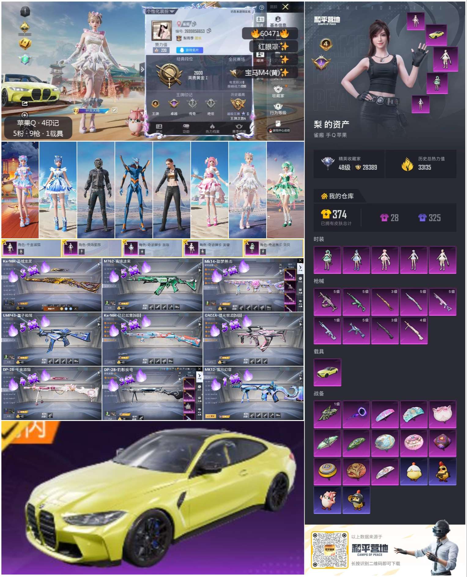 HPCMW475857和平精英账号详情图2