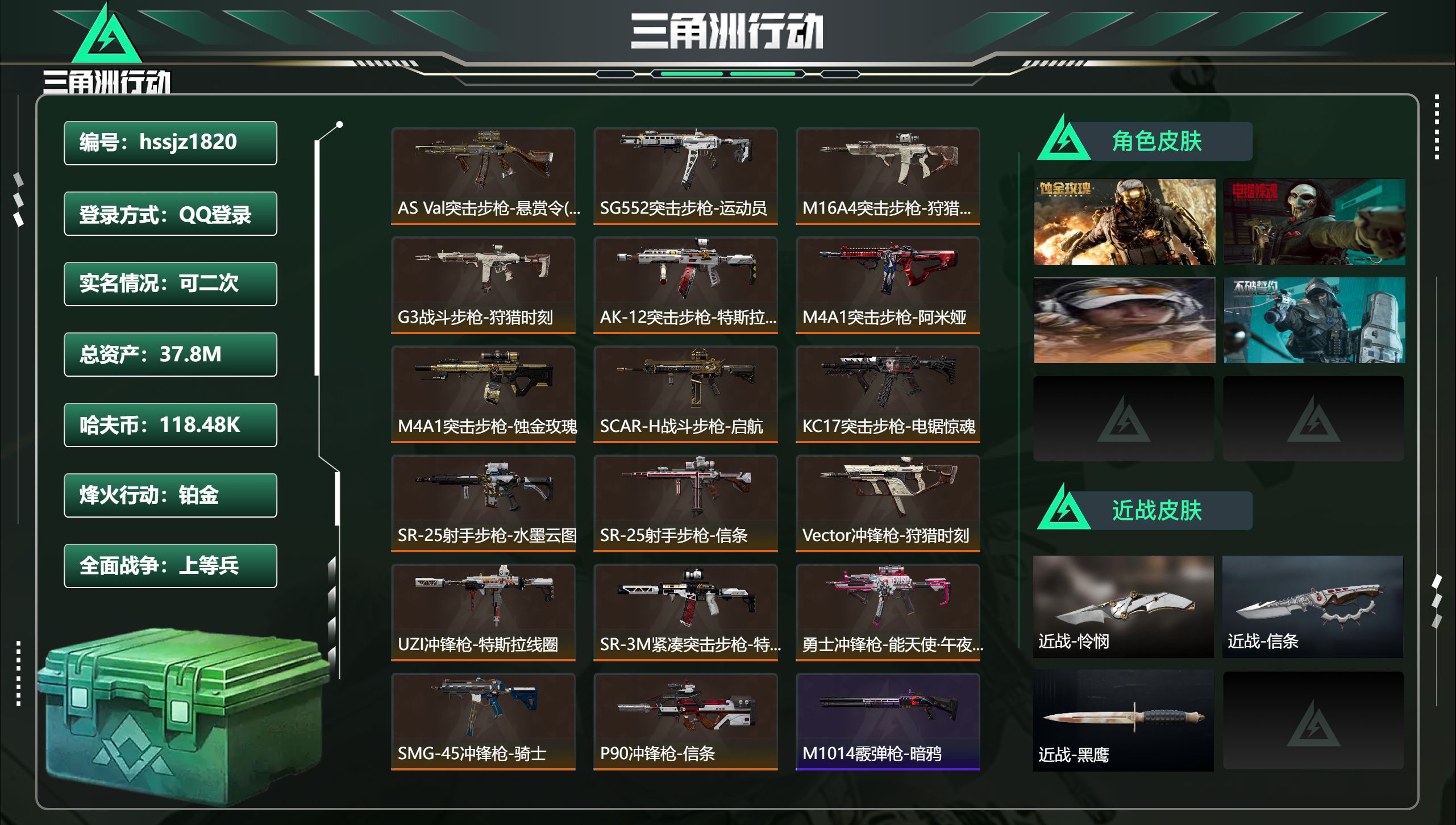 三角洲行动账号QQ总资产37.8M，哈夫币 118.48K，战场等级:50 上等兵，行动等级:60 铂金，角色皮肤4，