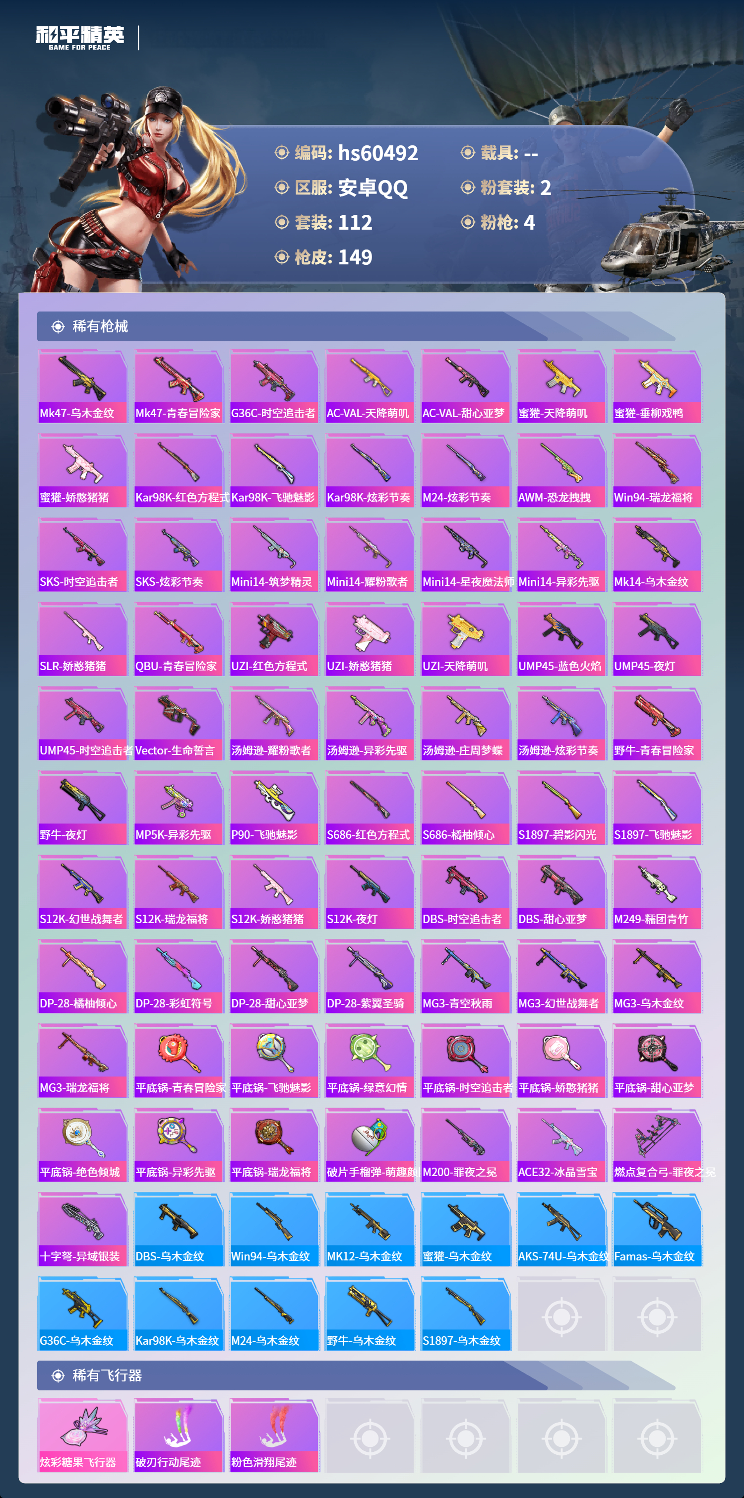 HPCMW475867和平精英账号详情图8