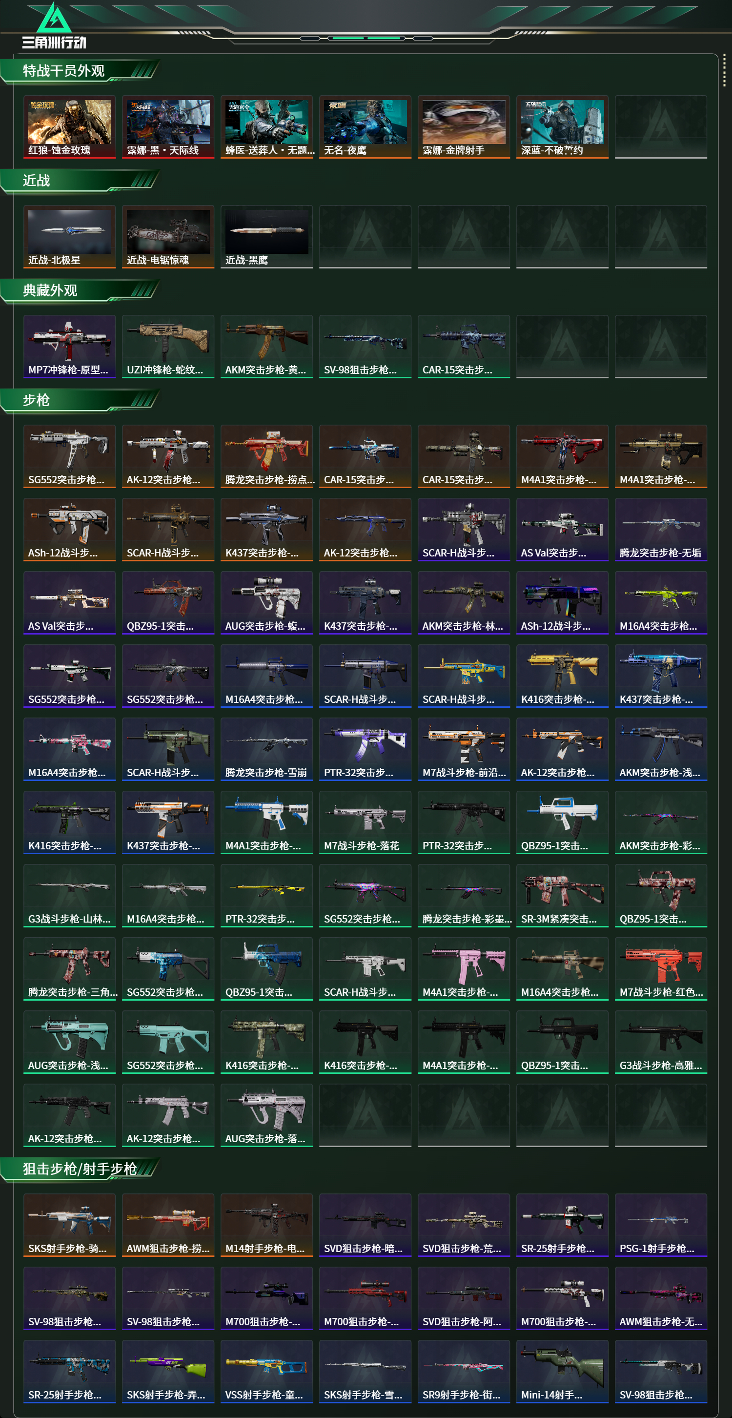 SJZCMW439205三角洲行动账号详情图11