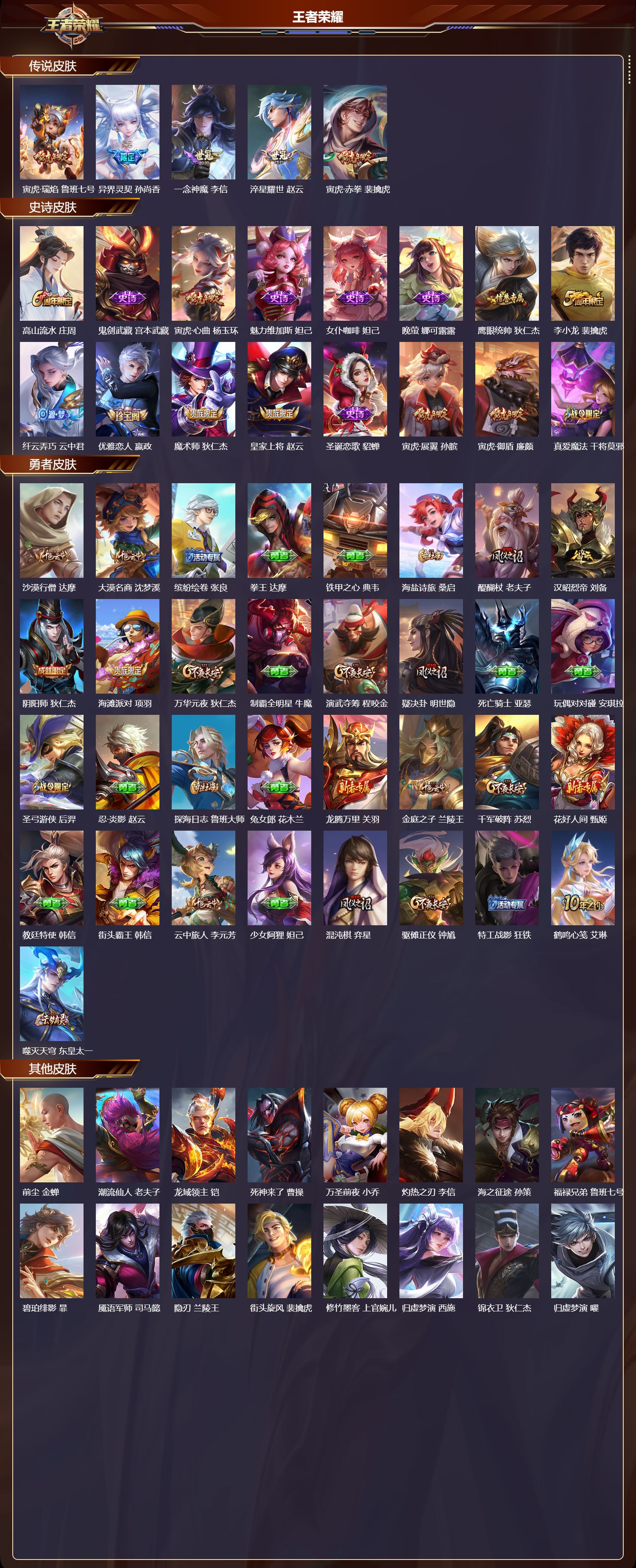 WZCMW4138658王者荣耀账号详情图8