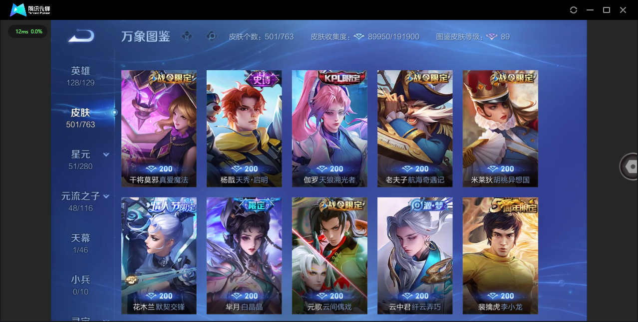 WZQM4138989王者荣耀账号详情图22