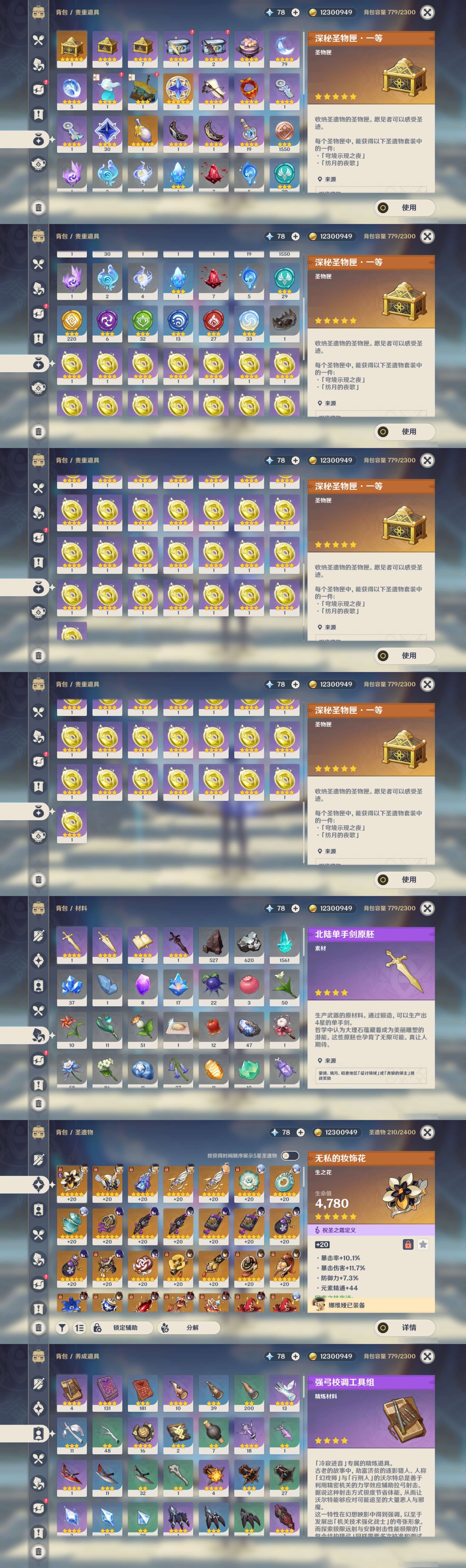 YSMK41927原神账号详情图5