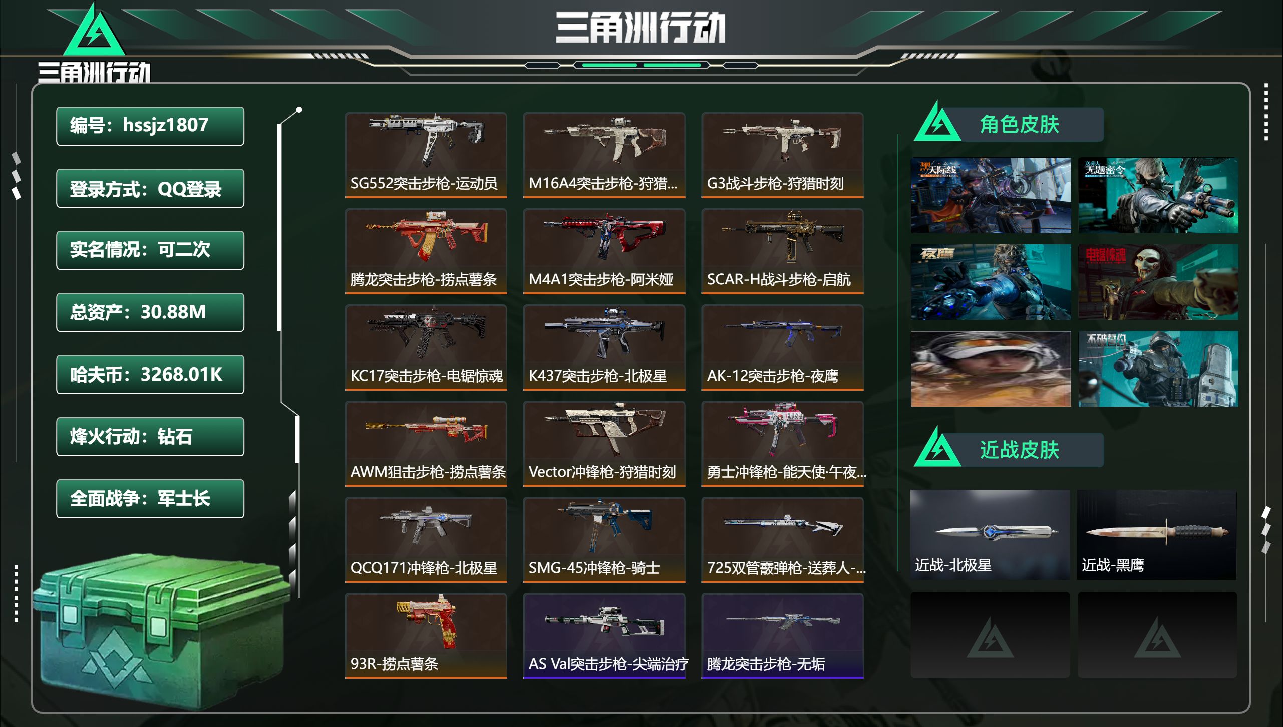 三角洲行动账号QQ总资产30.88M，哈夫币 3268.01K，战场等级:34 军士长，行动等级:60 钻石，角色皮肤
