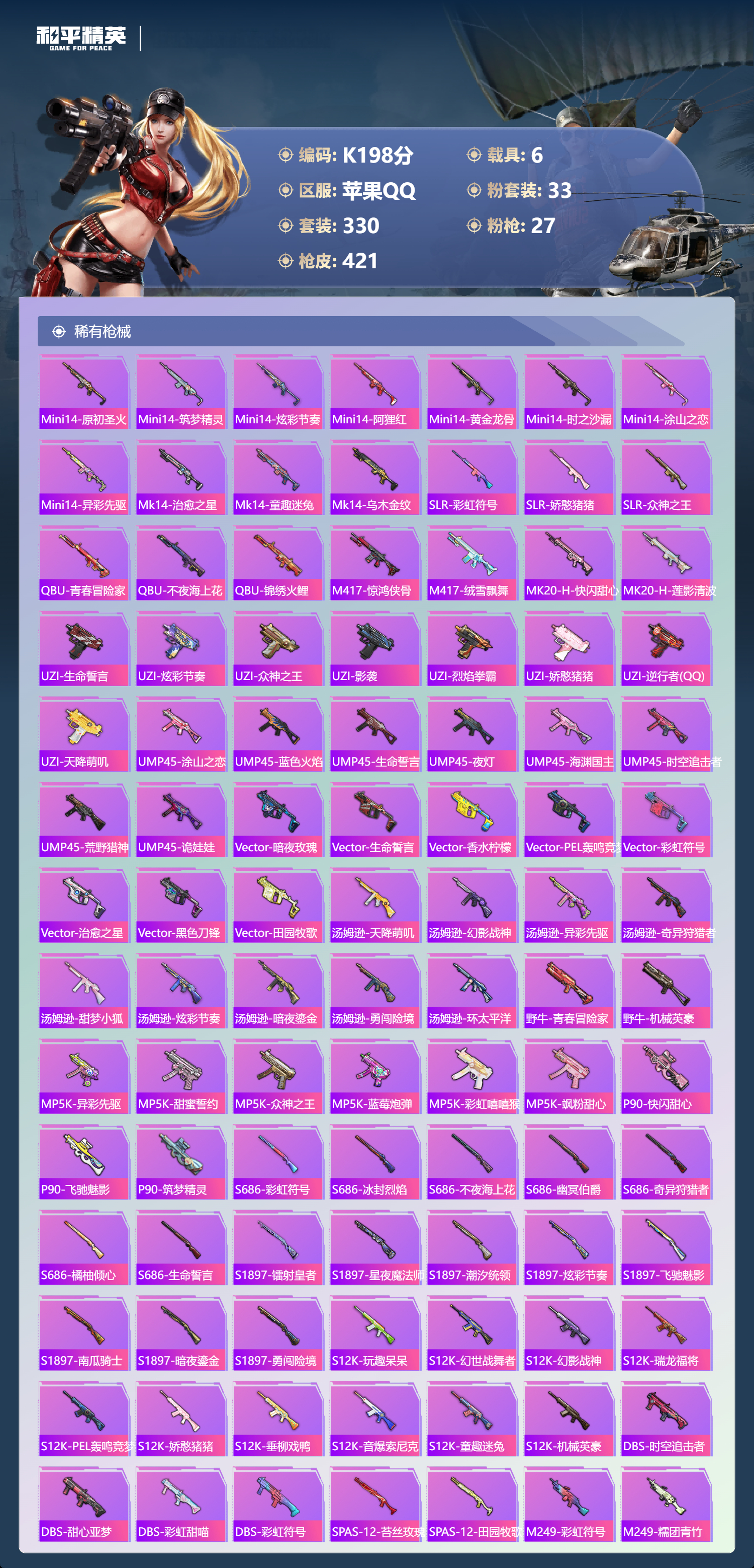 HPCMW479640和平精英账号详情图9