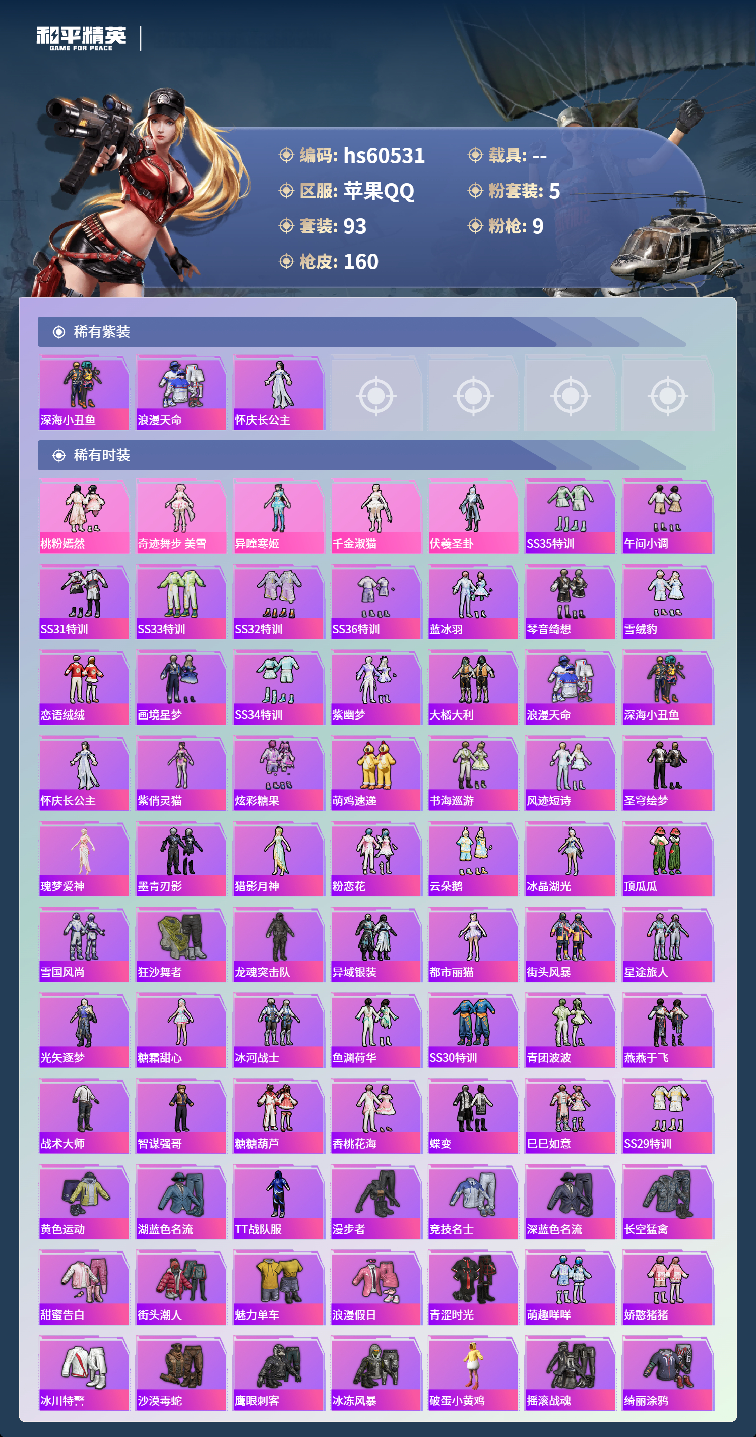 HPSJ473380和平精英账号详情图6