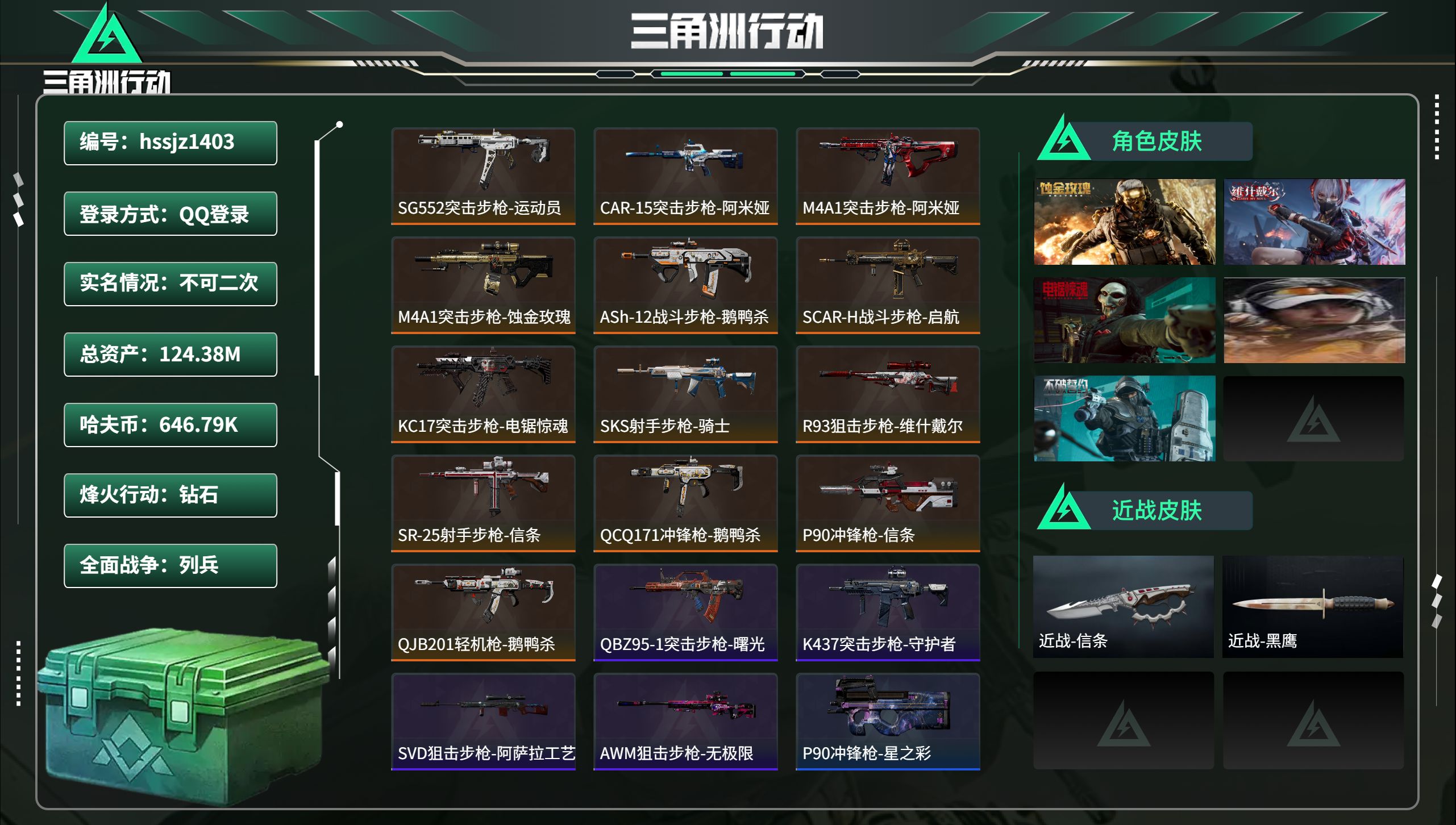 三角洲行动账号QQhssjz1403 总资产124.38M，哈夫币 646.79K，战场等级:11 列兵，行动等级:6