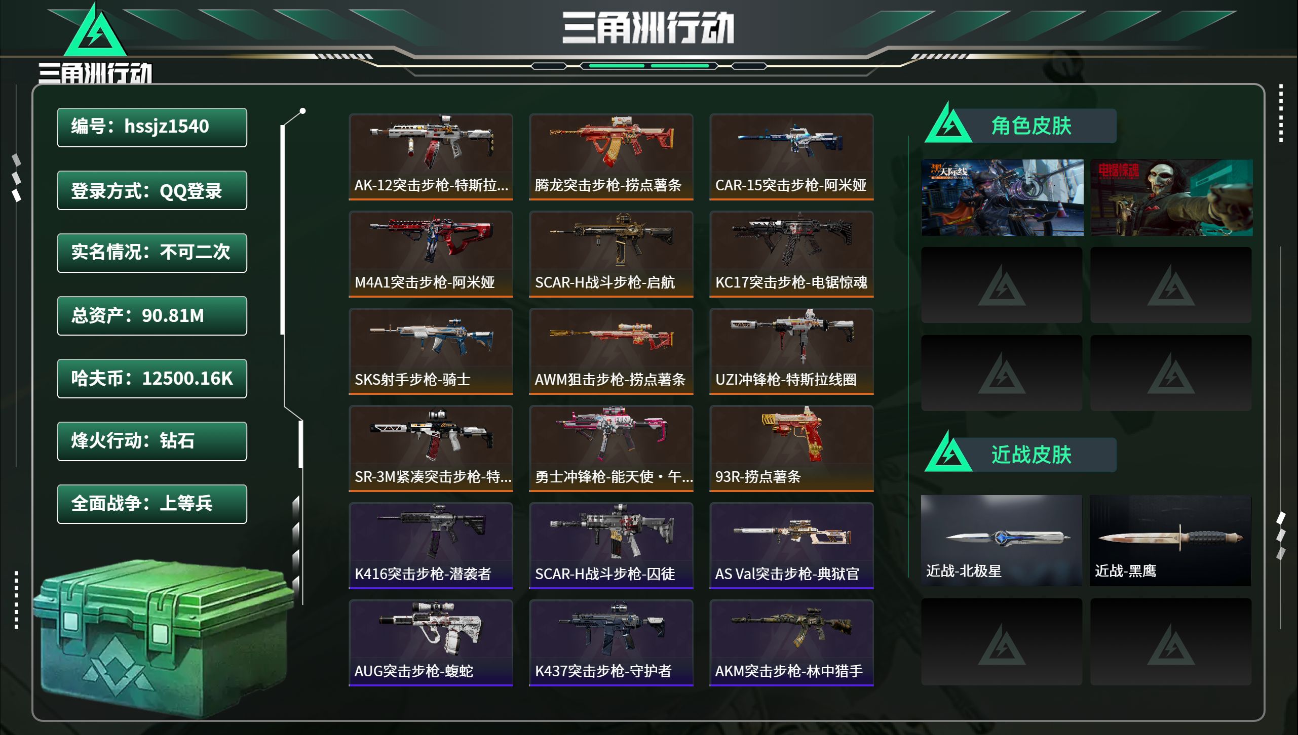 三角洲行动账号QQhssjz1540 总资产90.81M，哈夫币 12500.16K，战场等级:23 上等兵，行动等级