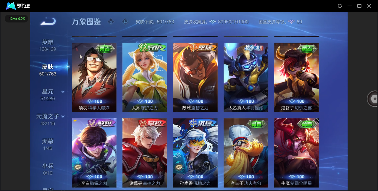 WZQM4138989王者荣耀账号详情图45