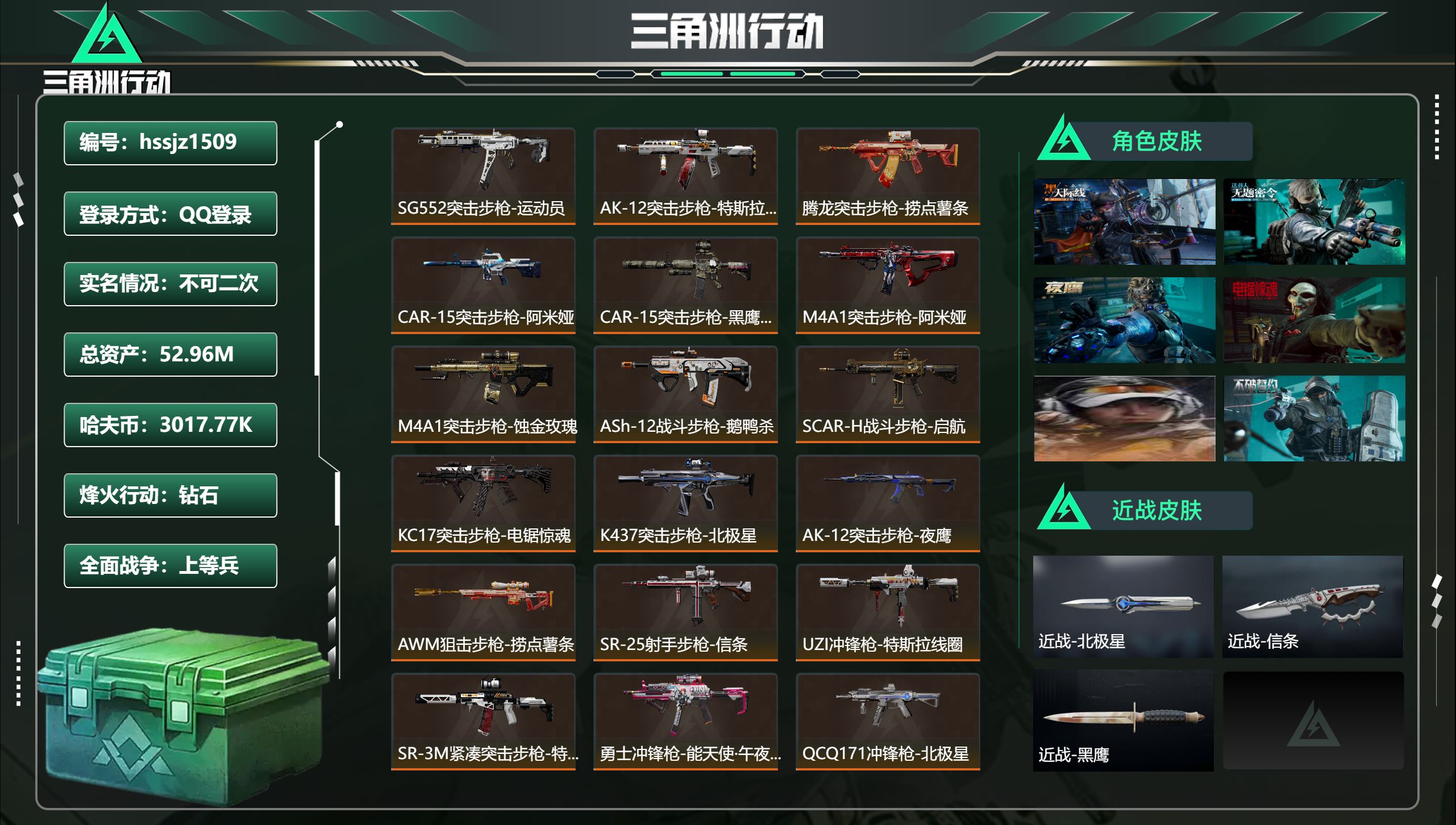 三角洲行动账号QQhssjz1509 总资产52.96M，哈夫币 3017.77K，战场等级:50 上等兵，行动等级: