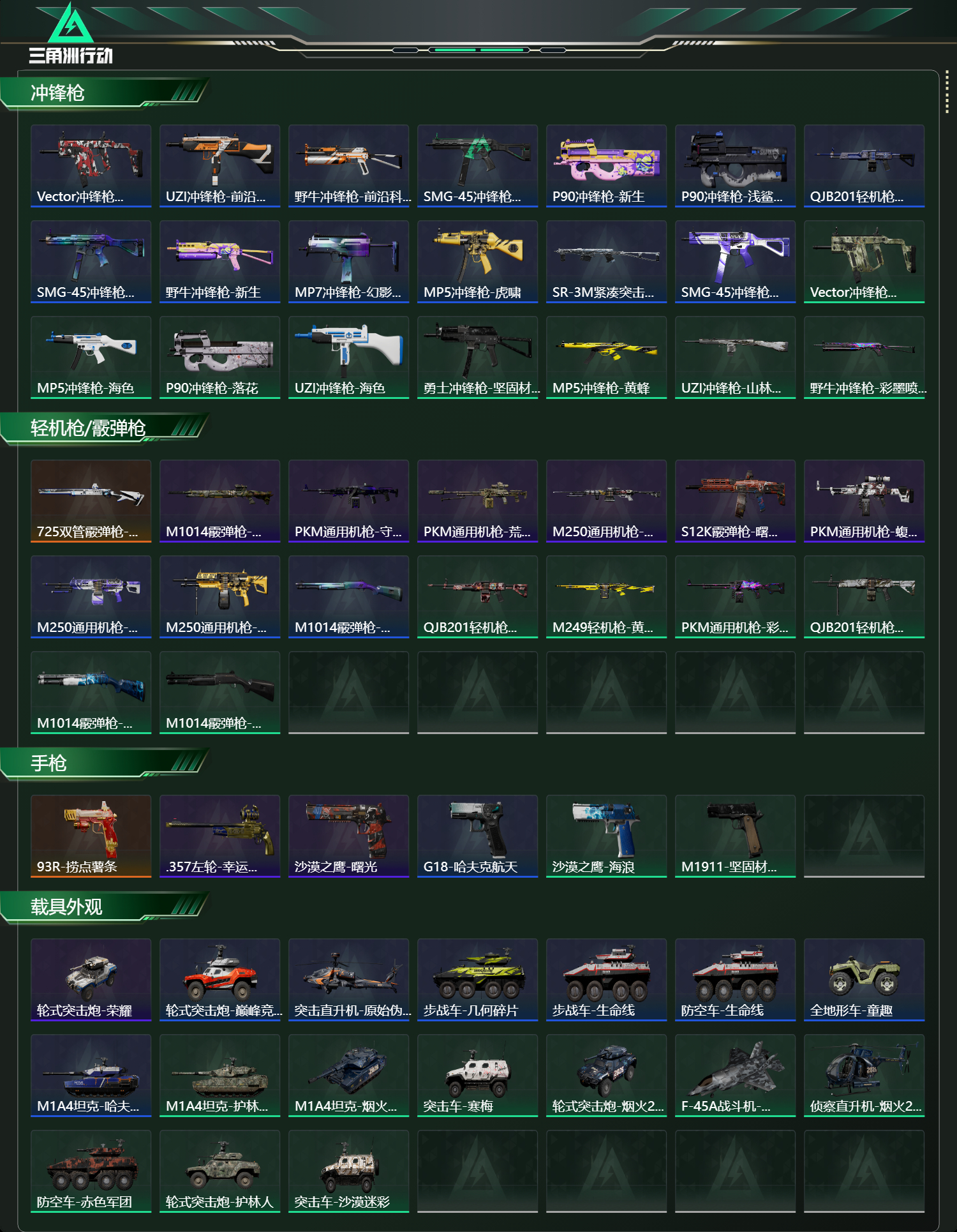 SJZCMW439132三角洲行动账号详情图10