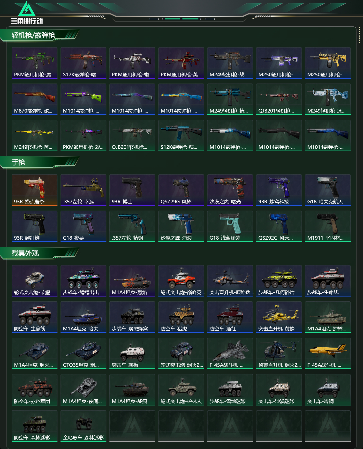 SJZCMW438976三角洲行动账号详情图17