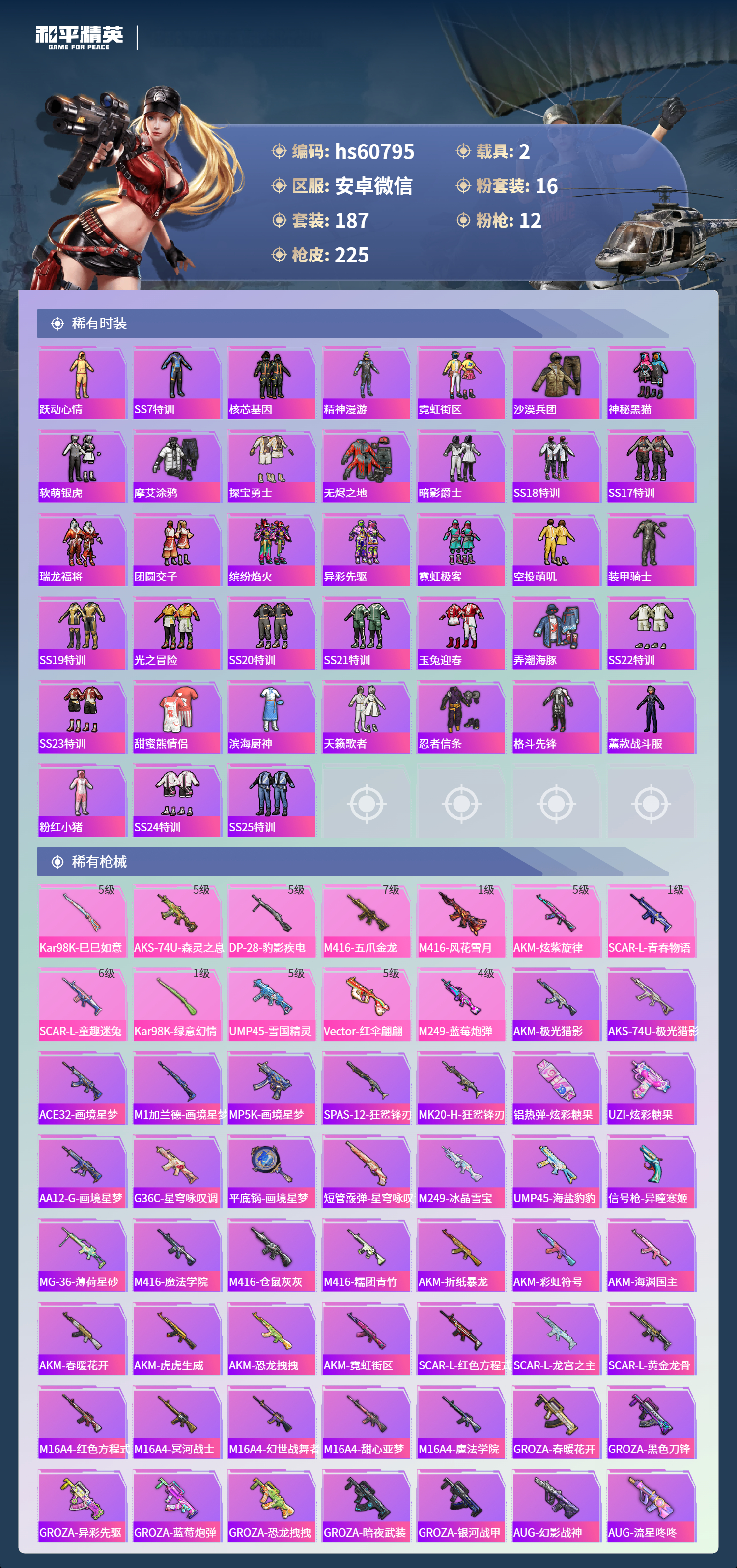 HPSJ473381和平精英账号详情图8